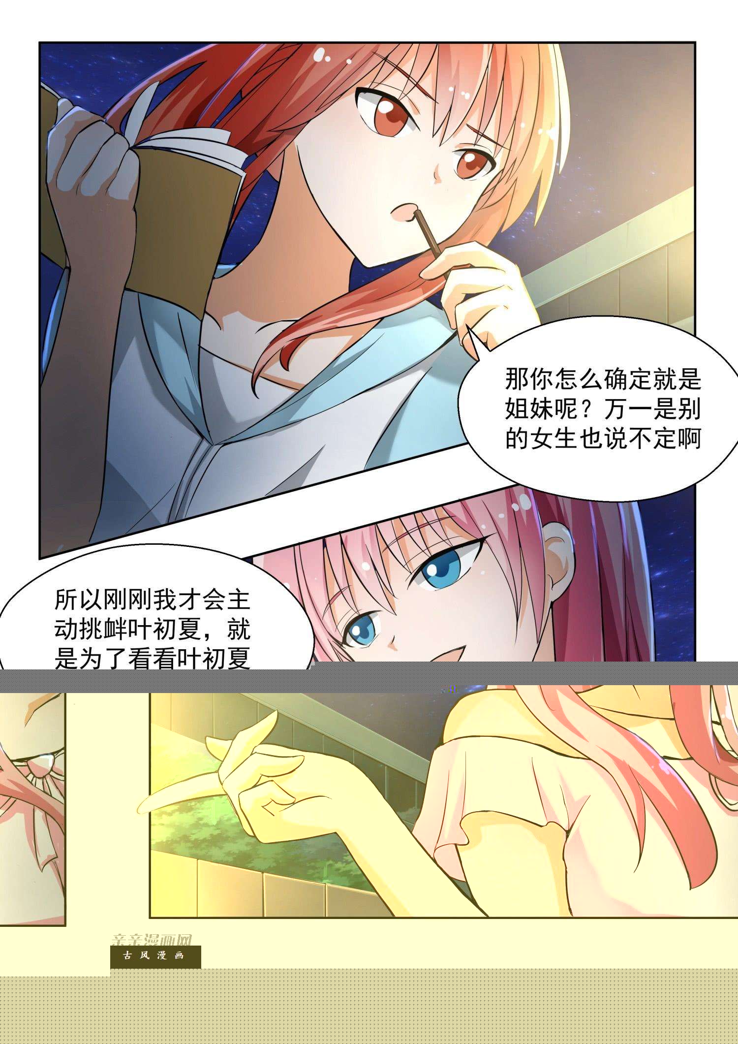 女子学院的男生【132】赛况分析