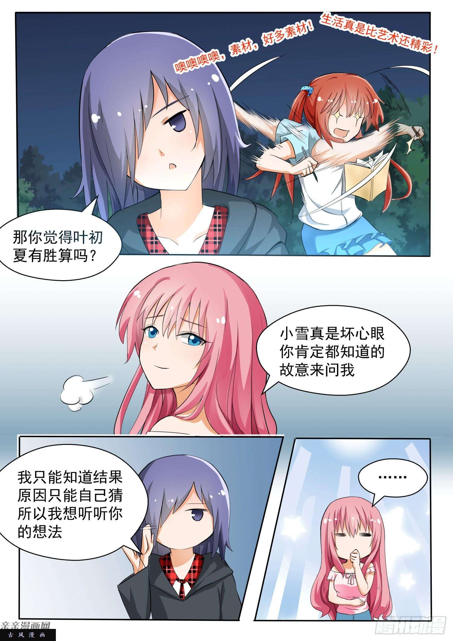 女子学院的男生【132】赛况分析