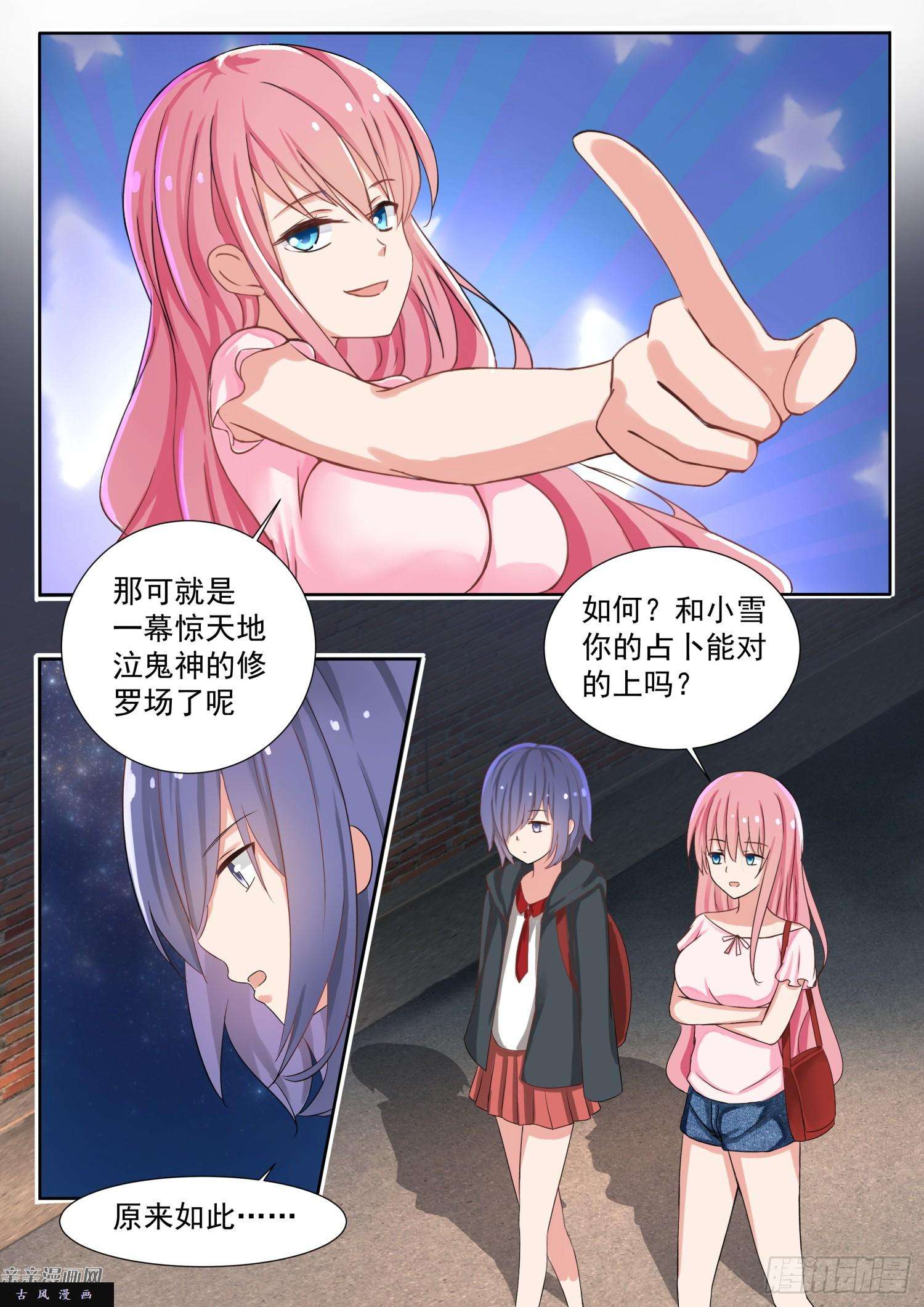 女子学院的男生【132】赛况分析