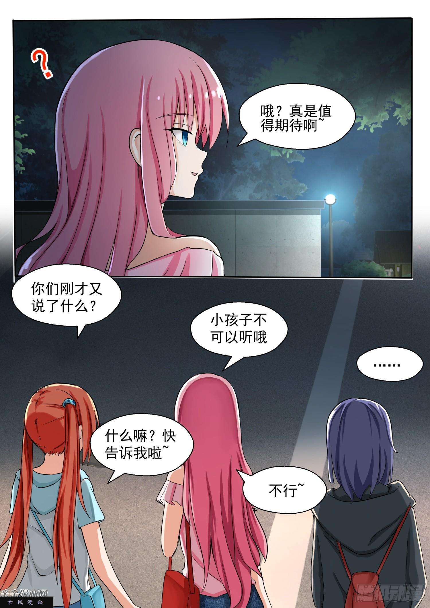 女子学院的男生【132】赛况分析