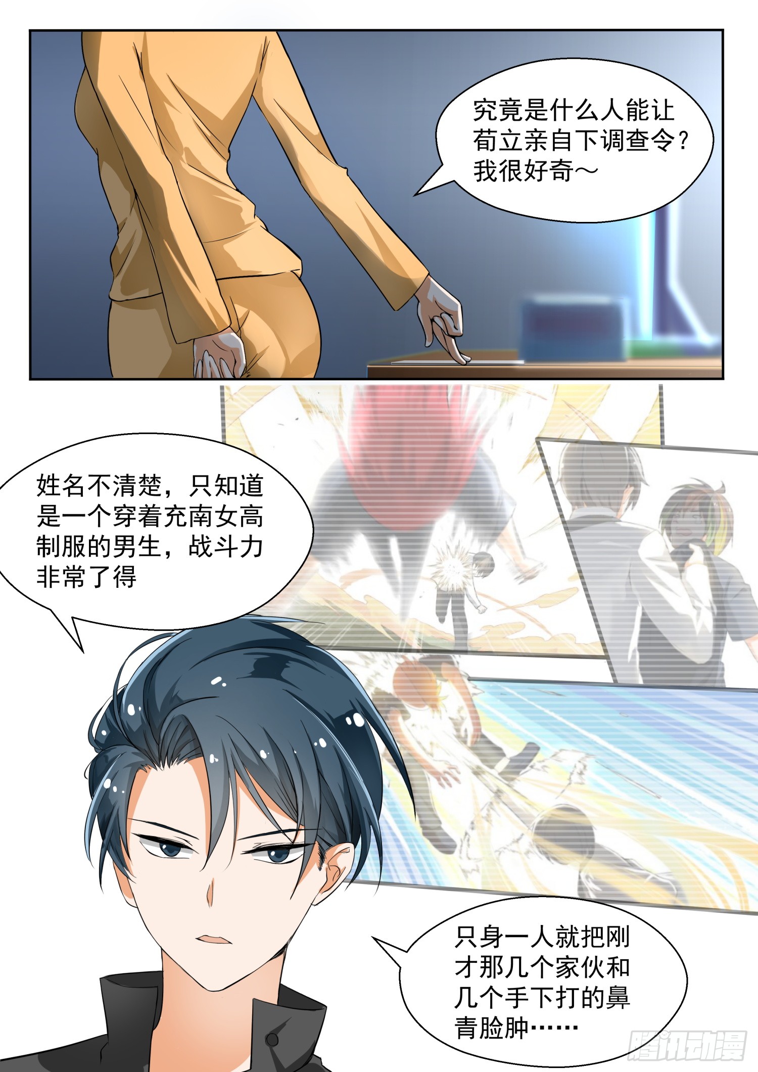 女子学院的男生【133】逐渐逼近