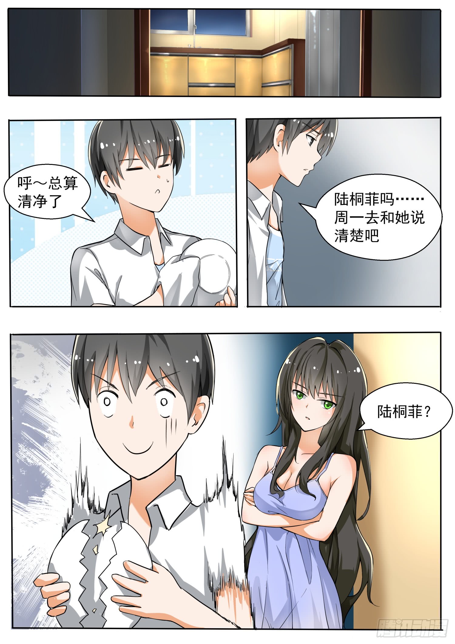 女子学院的男生【133】逐渐逼近