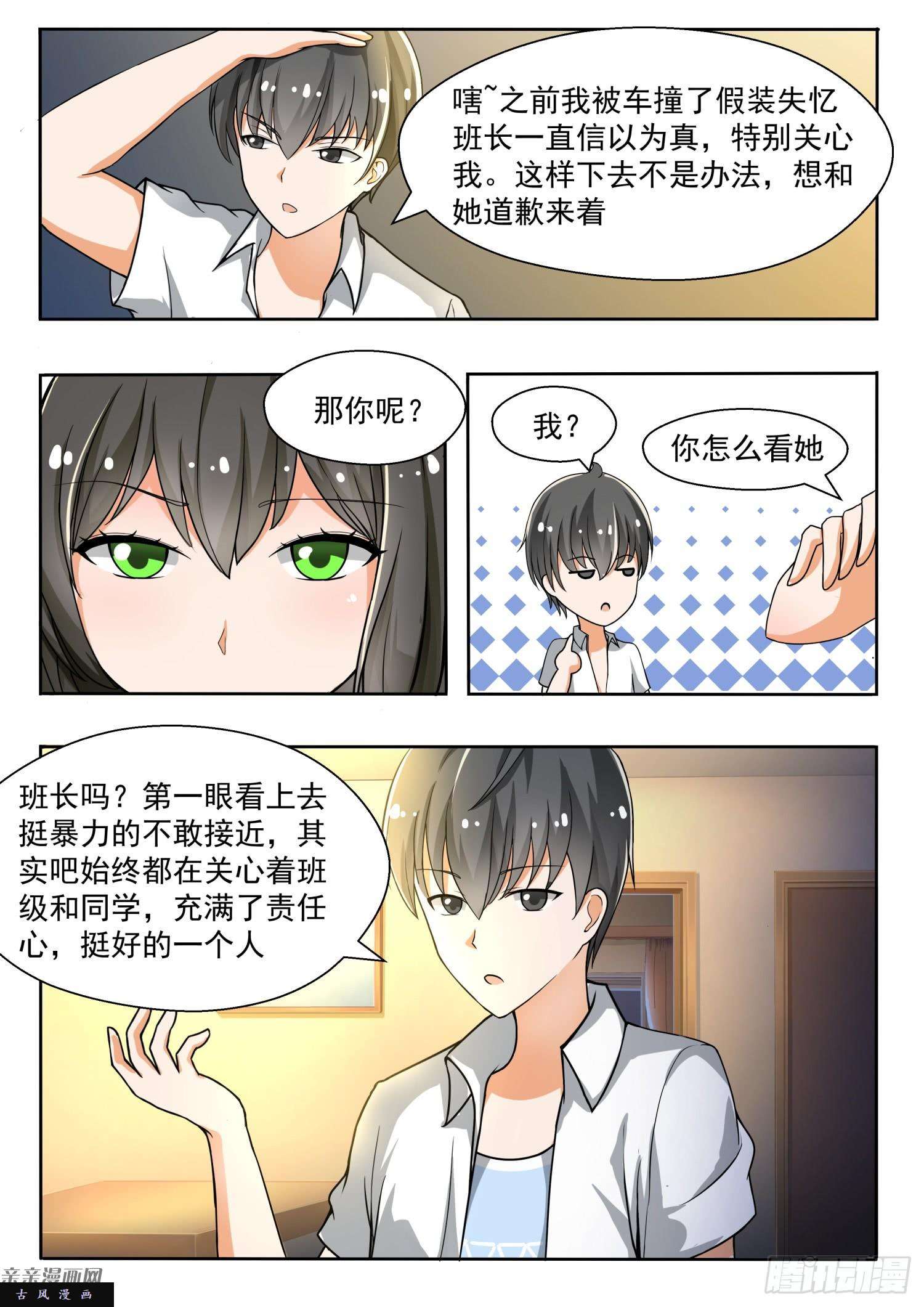 女子学院的男生【134】问话