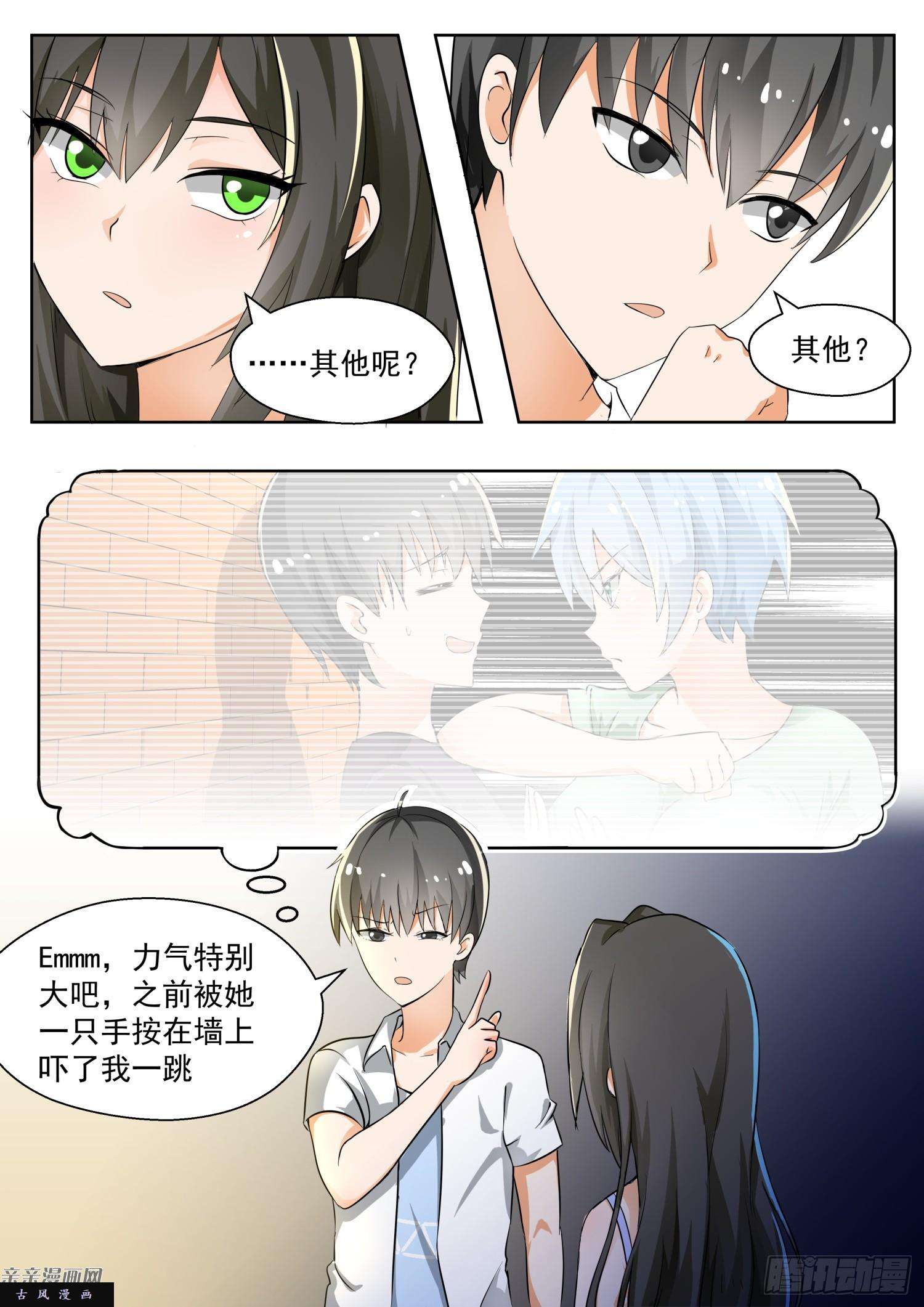 女子学院的男生【134】问话