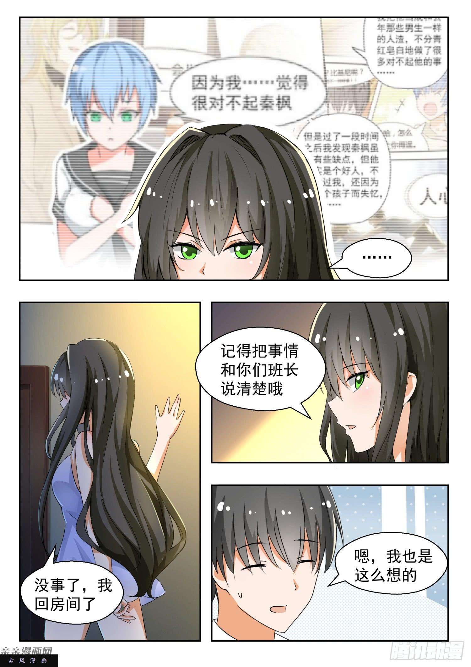 女子学院的男生【134】问话