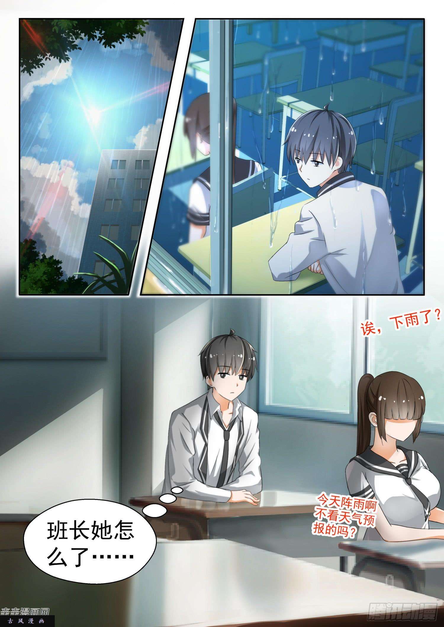 女子学院的男生【134】问话