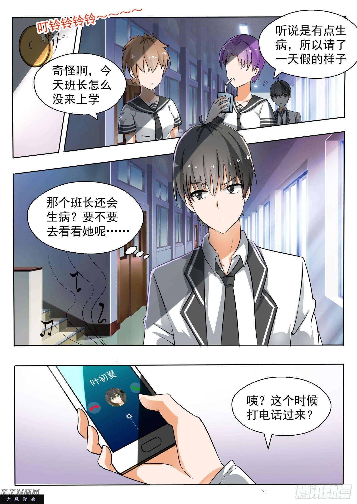 女子学院的男生【134】问话