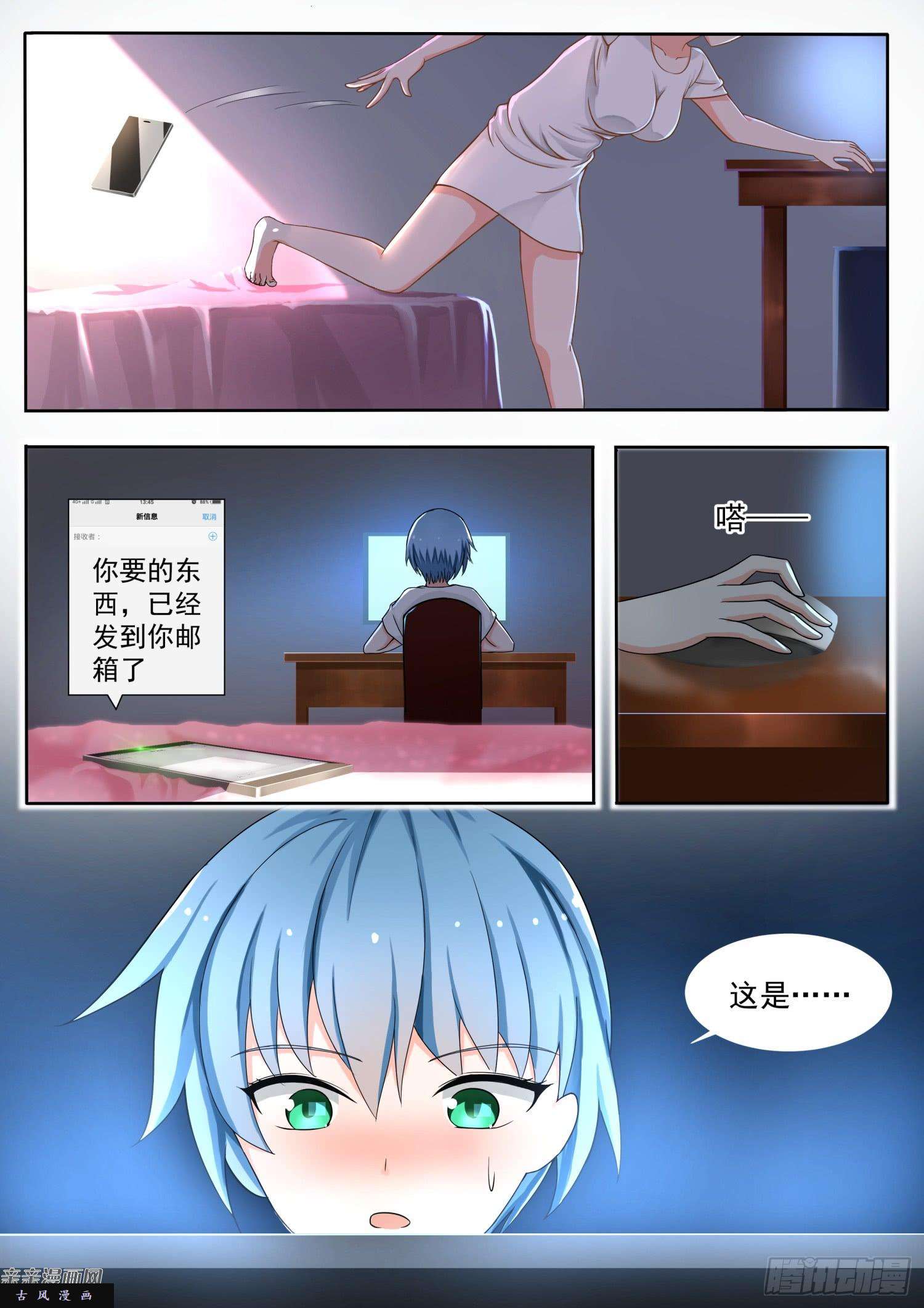 女子学院的男生【134】问话