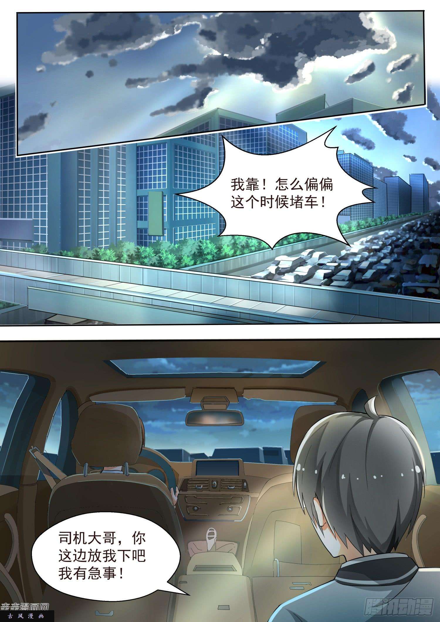 女子学院的男生【135】雨中偶遇