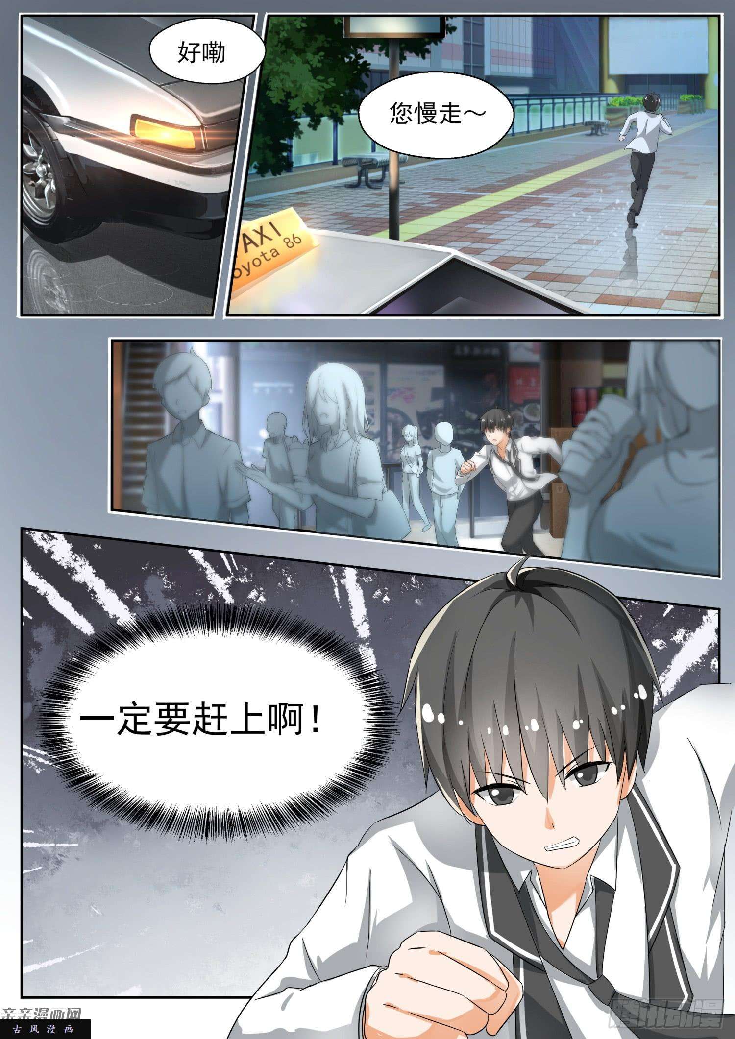 女子学院的男生【135】雨中偶遇