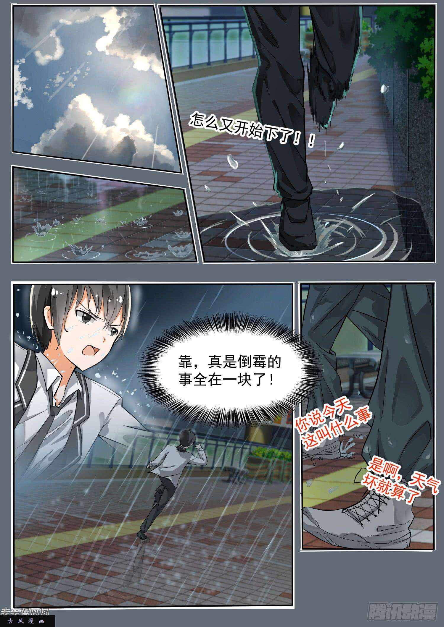 女子学院的男生【135】雨中偶遇