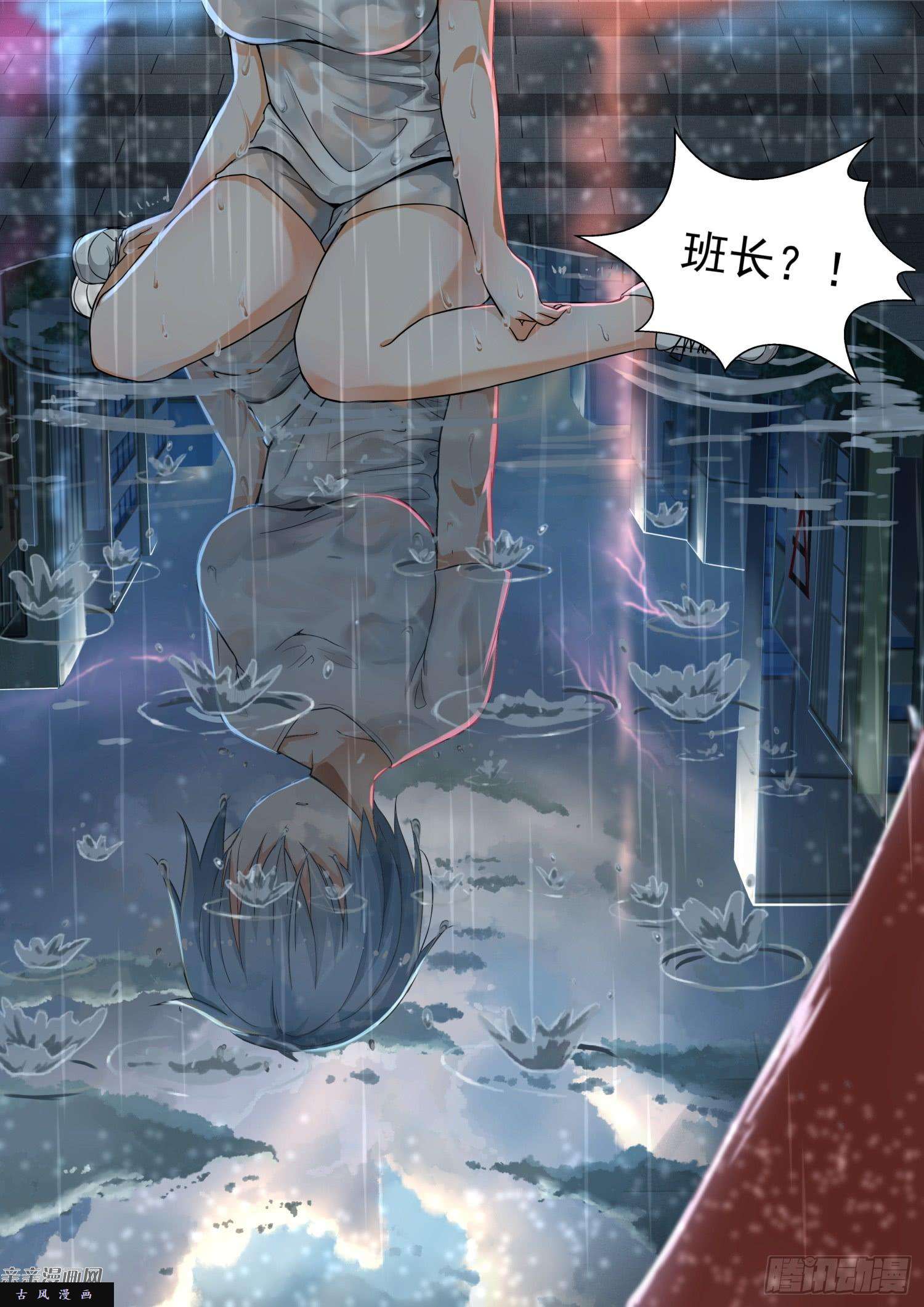 女子学院的男生【135】雨中偶遇