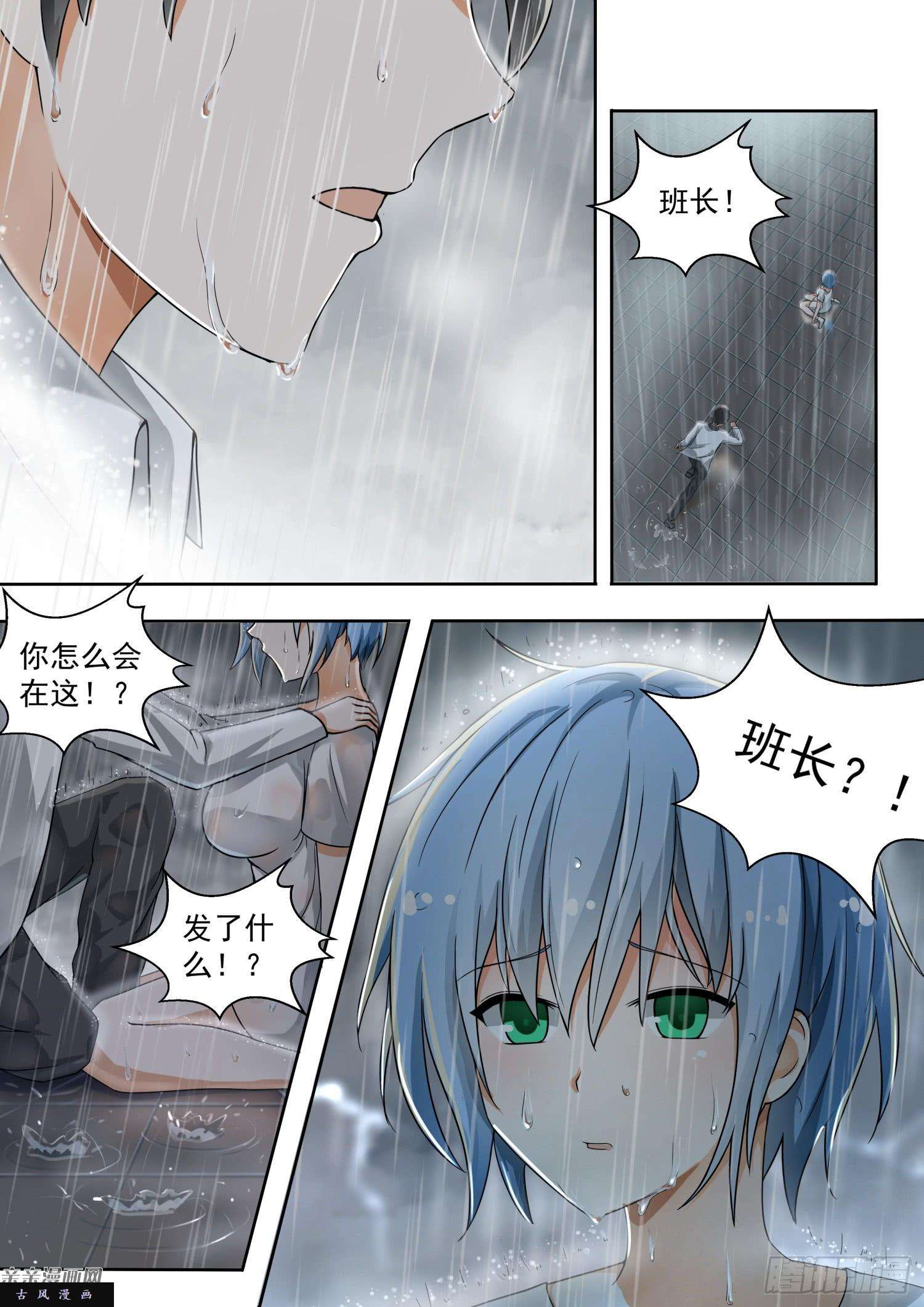 女子学院的男生【135】雨中偶遇