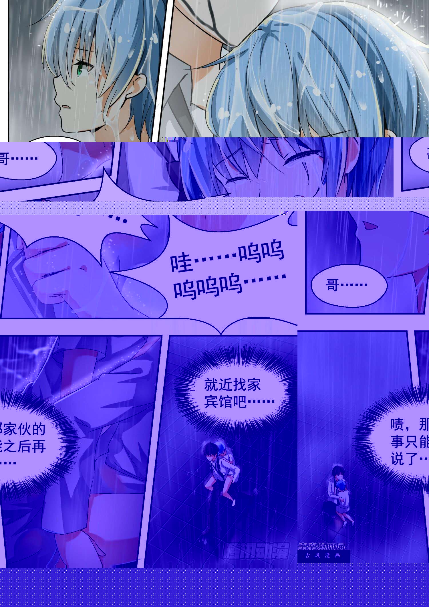 女子学院的男生【135】雨中偶遇