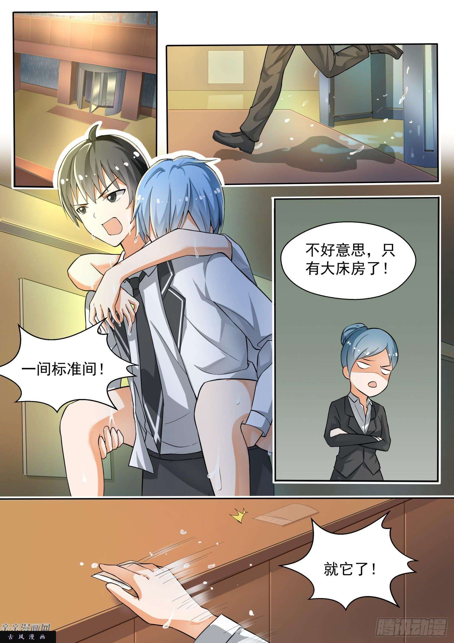 女子学院的男生【135】雨中偶遇