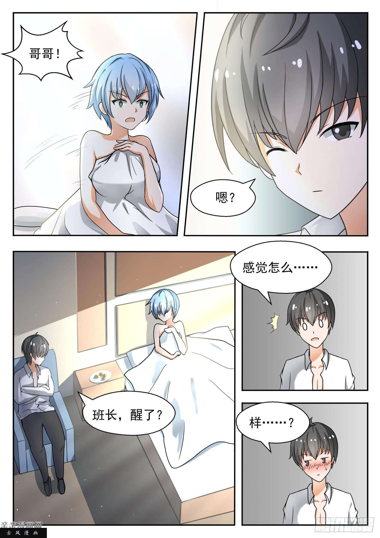 女子学院的男生【137】话忆过去