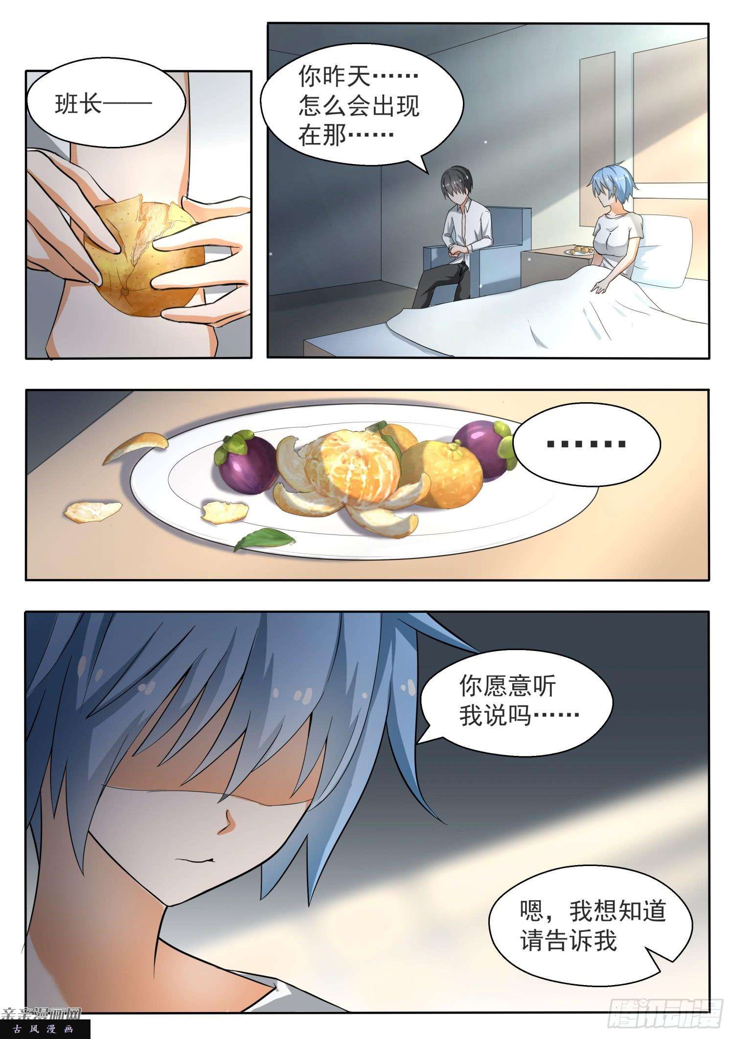 女子学院的男生【137】话忆过去