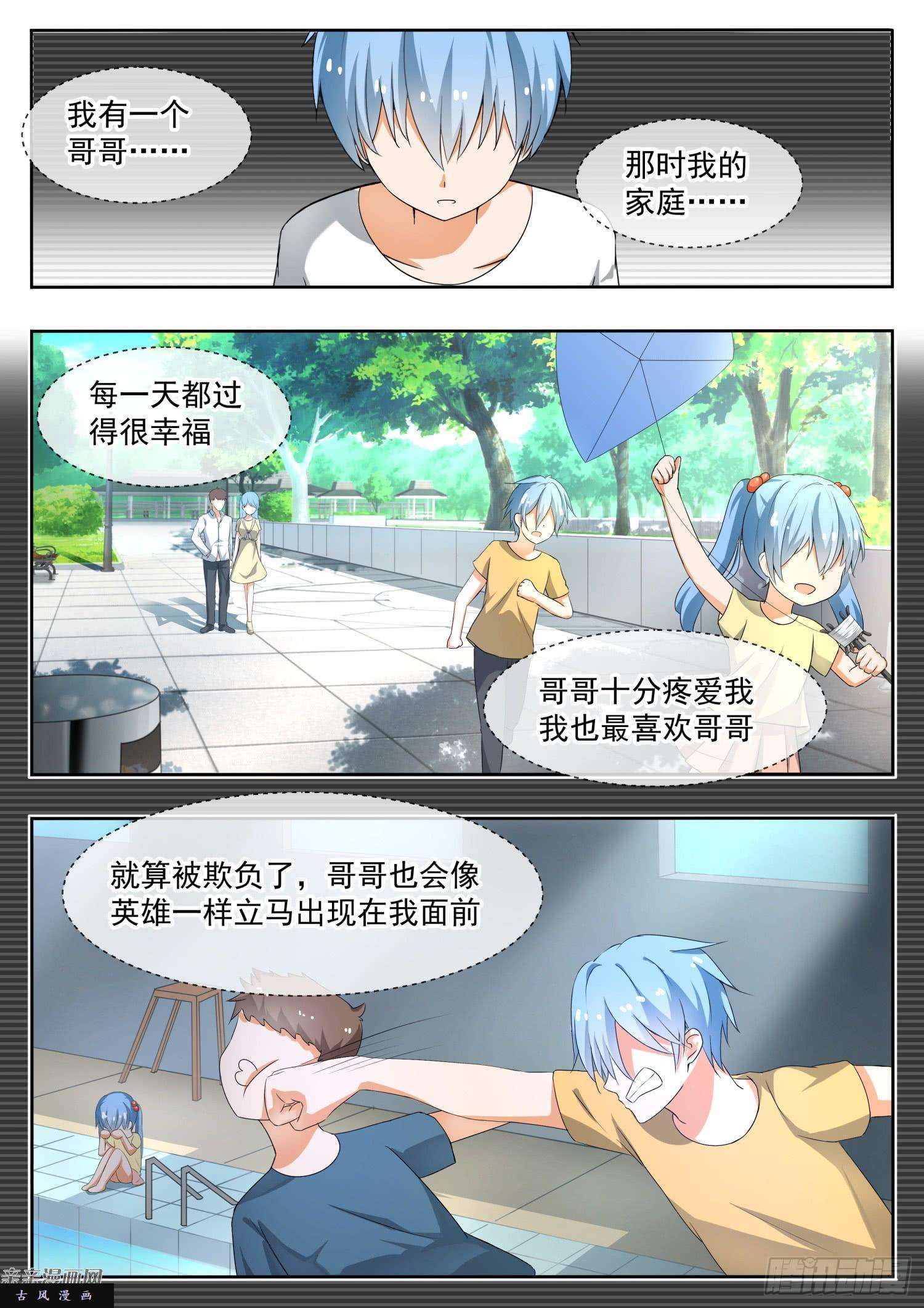 女子学院的男生【137】话忆过去