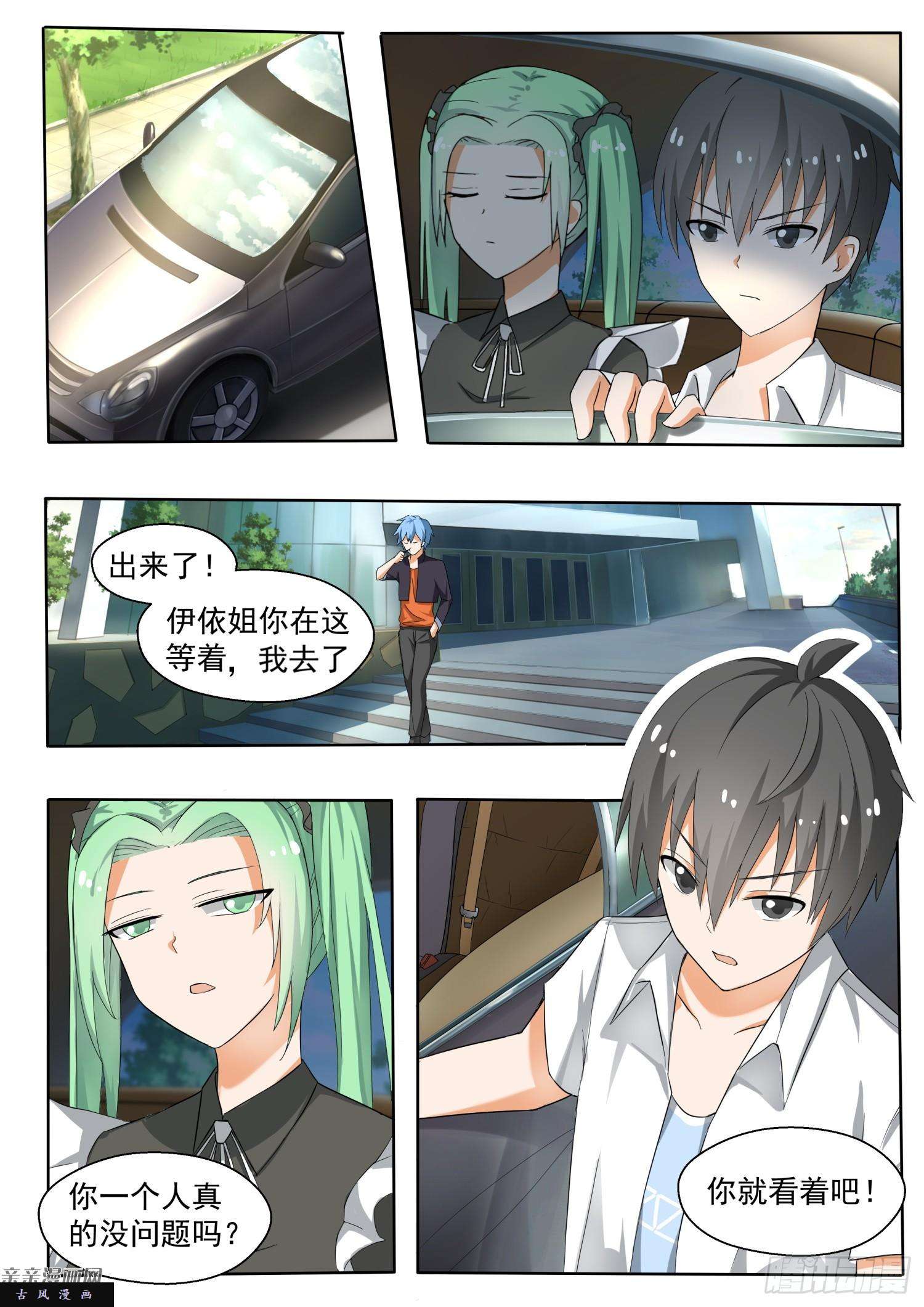 女子学院的男生【139】正面对决（上）