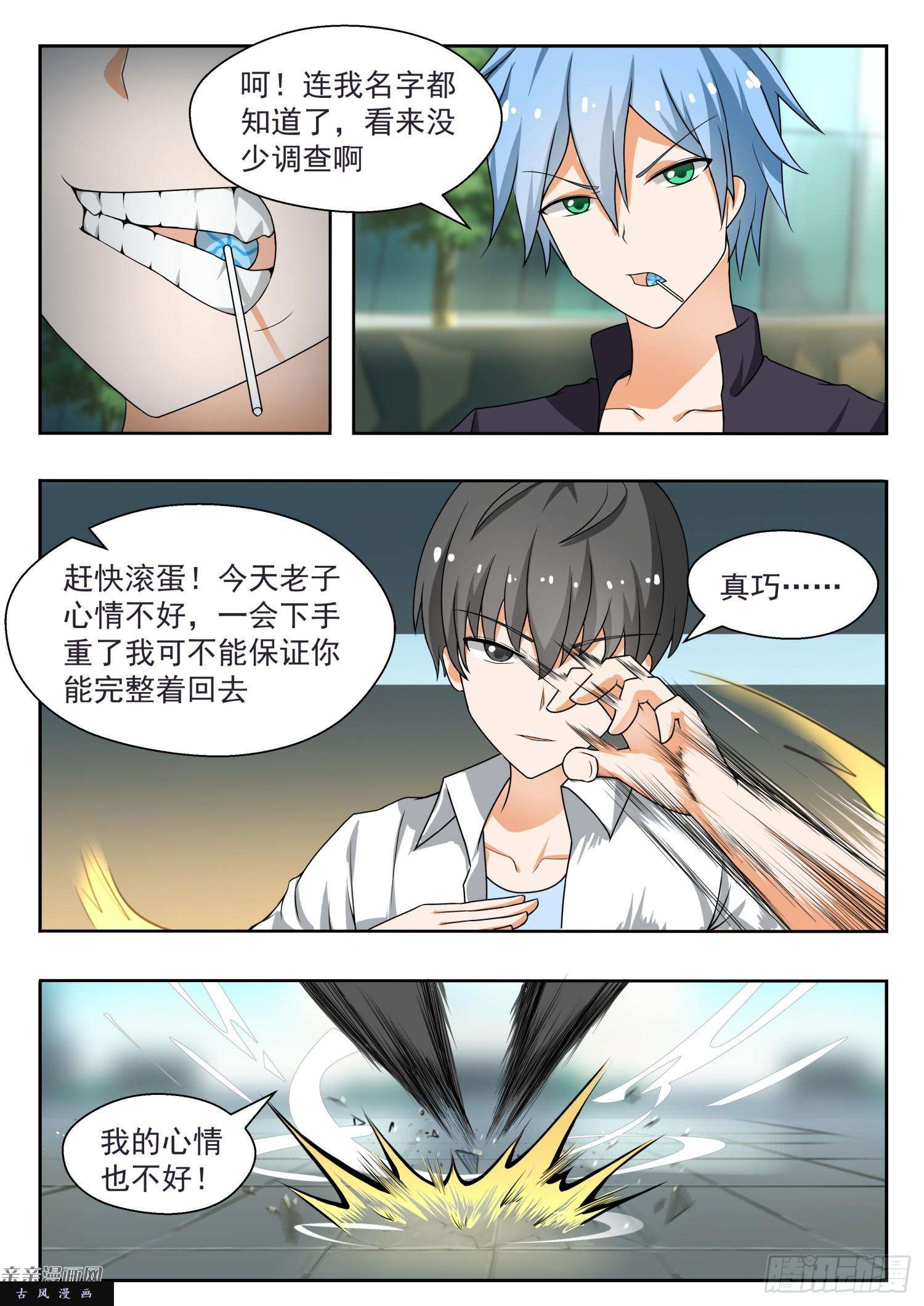 女子学院的男生【139】正面对决（上）