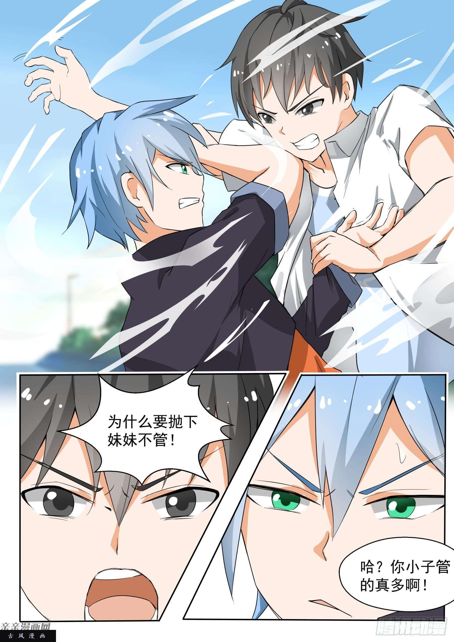 女子学院的男生【139】正面对决（上）