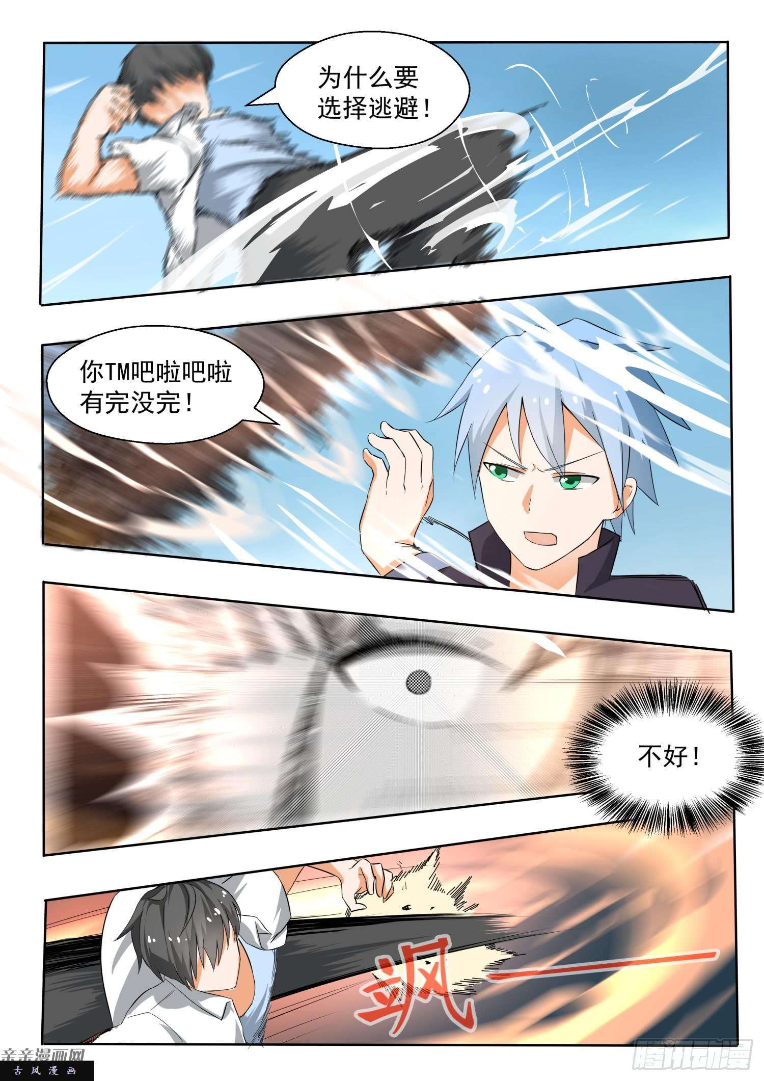 女子学院的男生【139】正面对决（上）