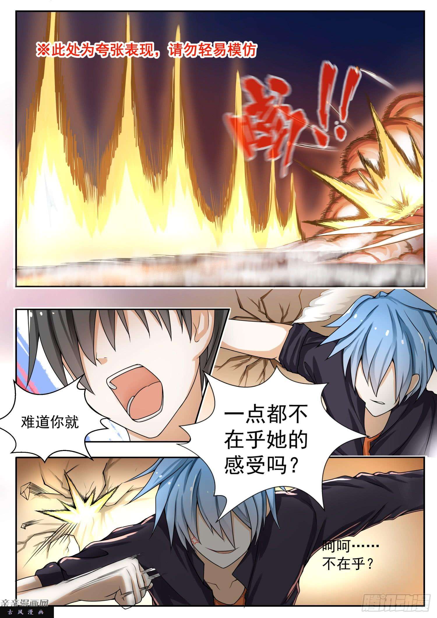 女子学院的男生【139】正面对决（上）