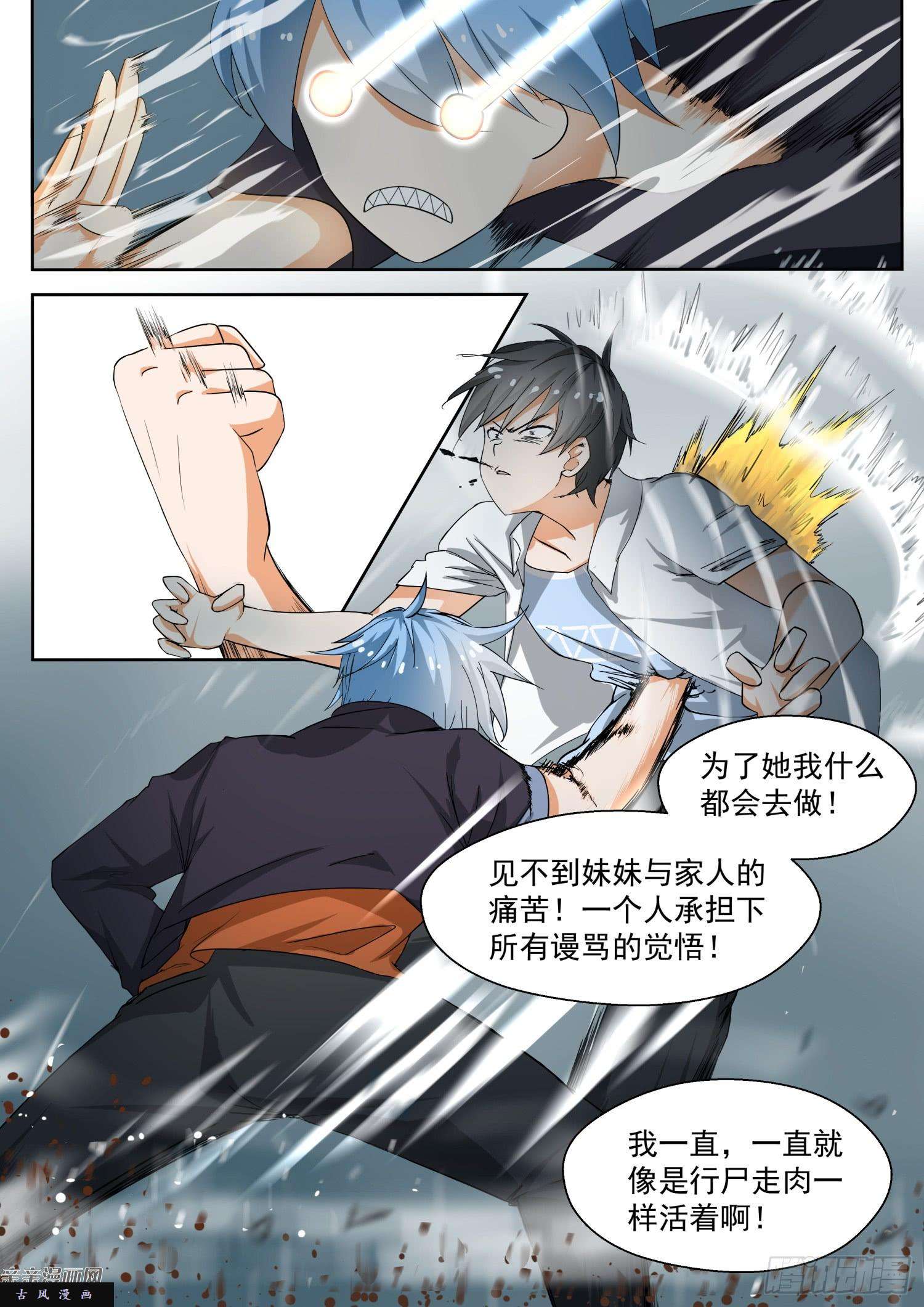 女子学院的男生【140】正面对决（下）