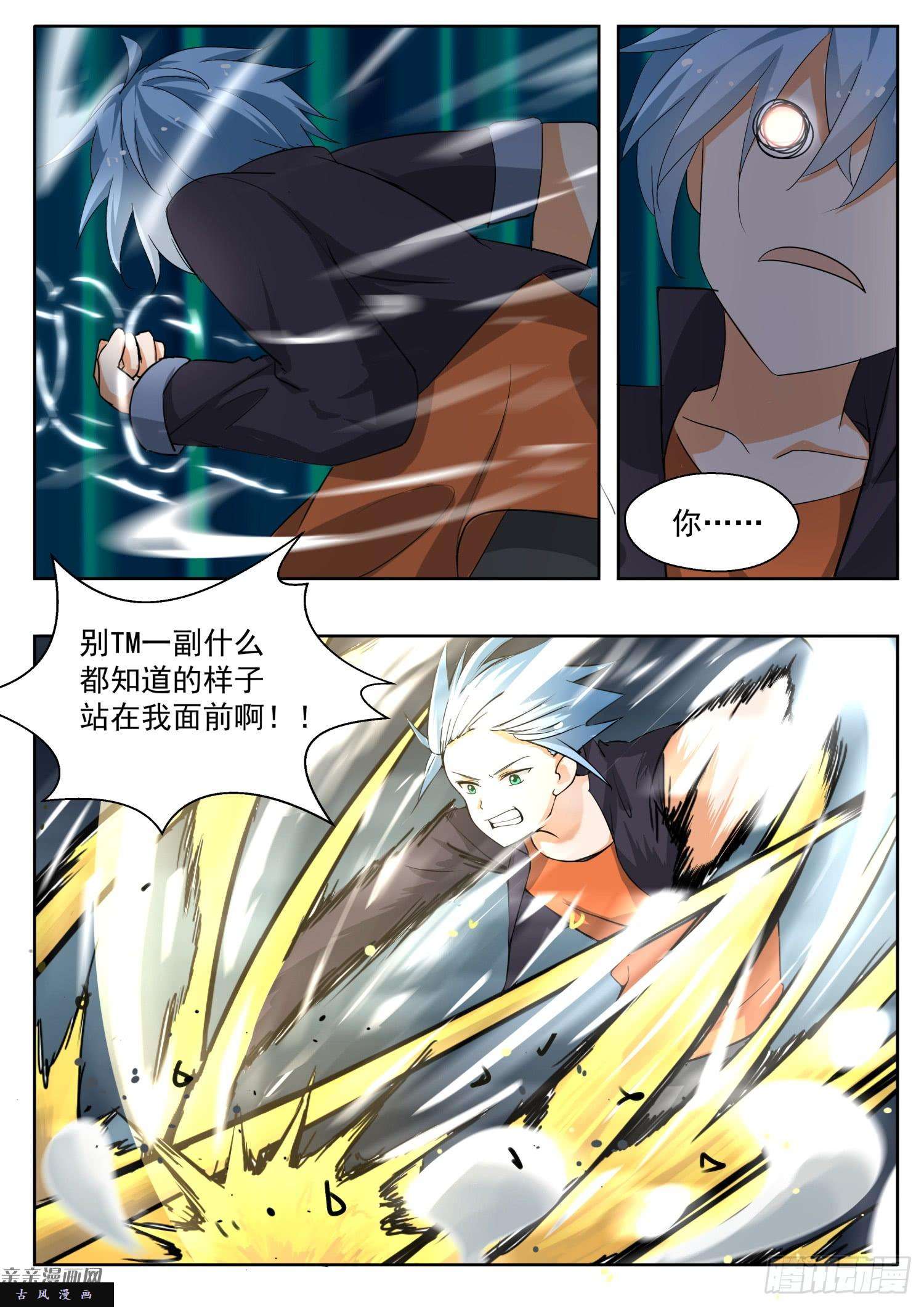 女子学院的男生【140】正面对决（下）