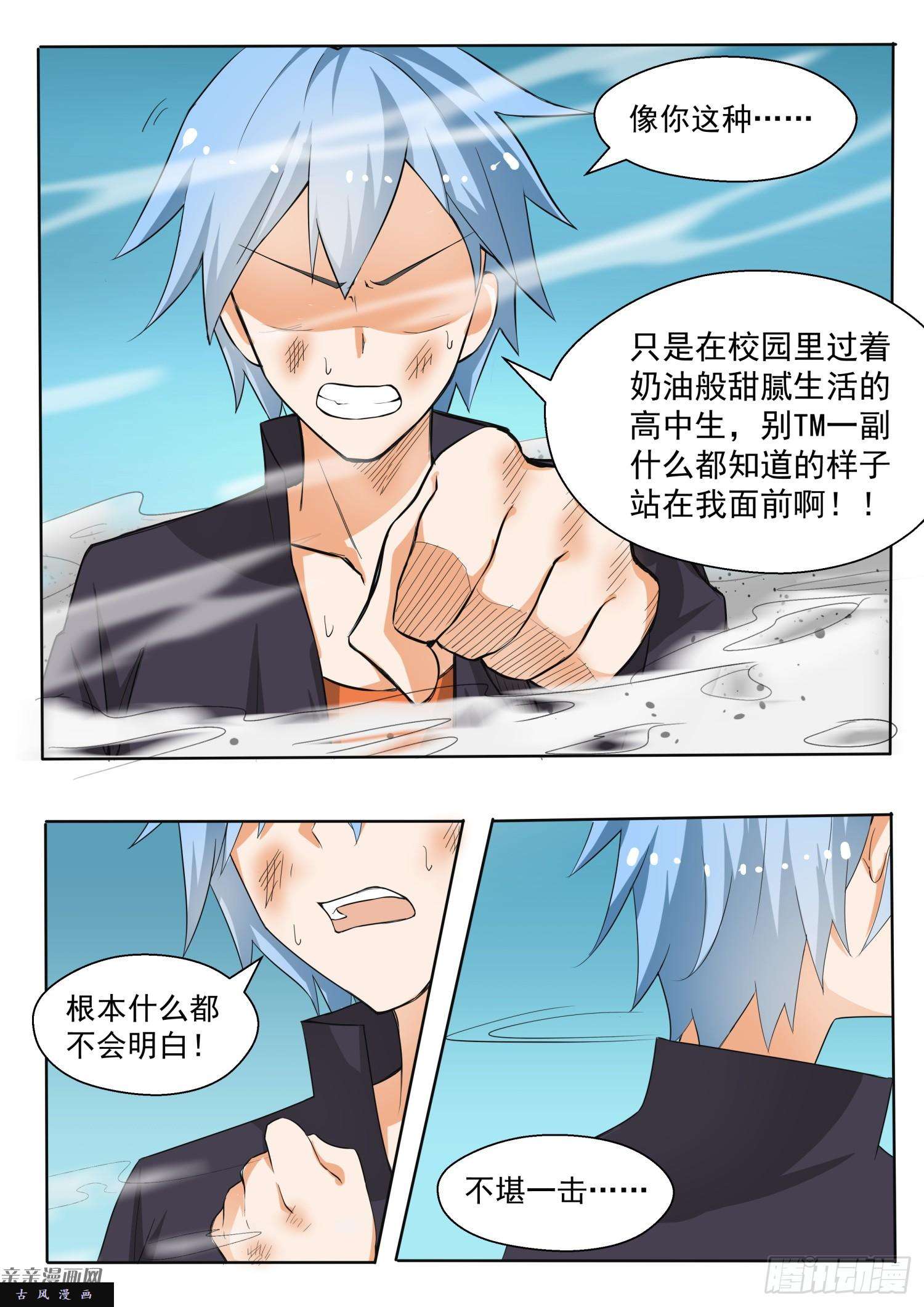 女子学院的男生【140】正面对决（下）