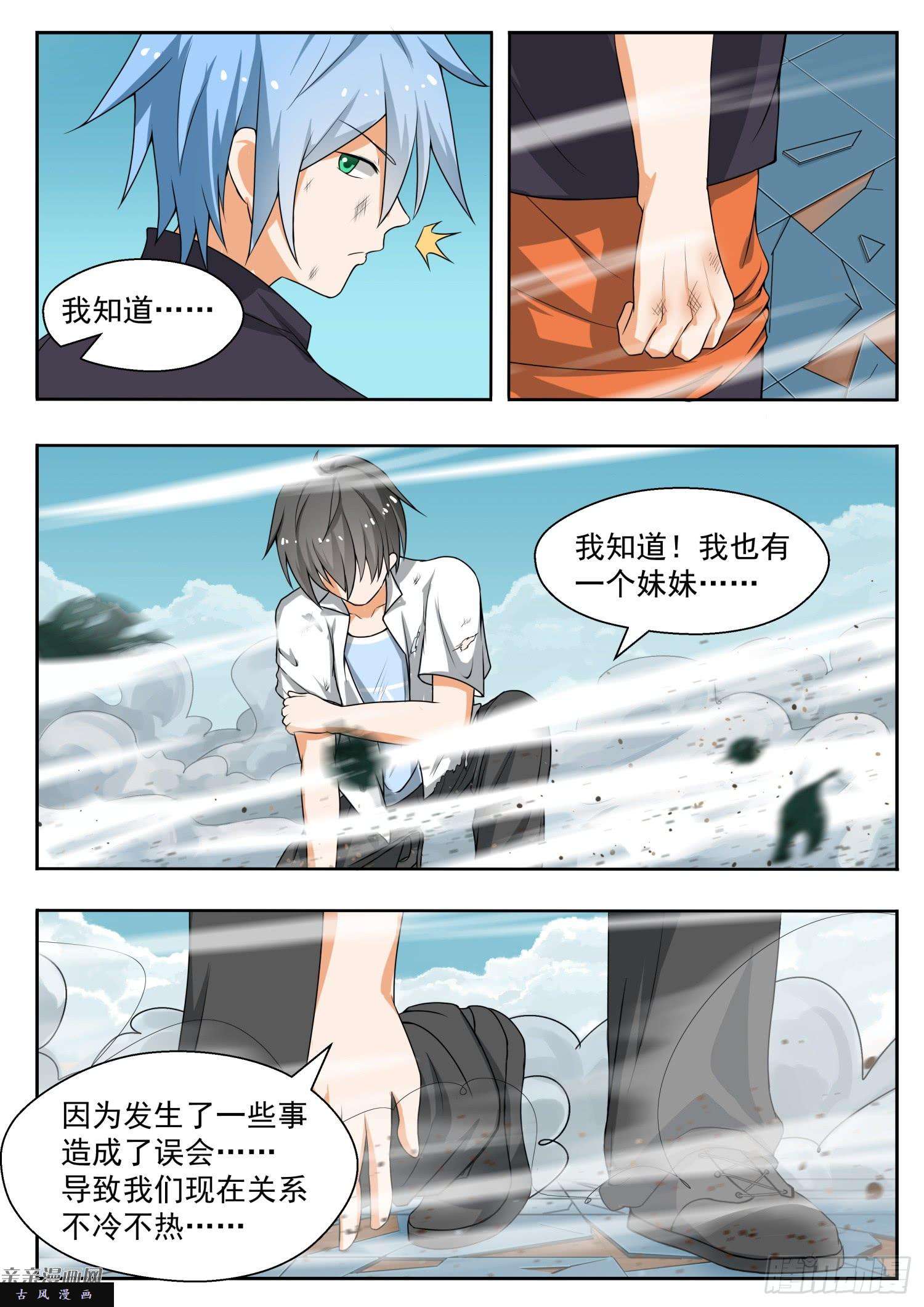 女子学院的男生【140】正面对决（下）