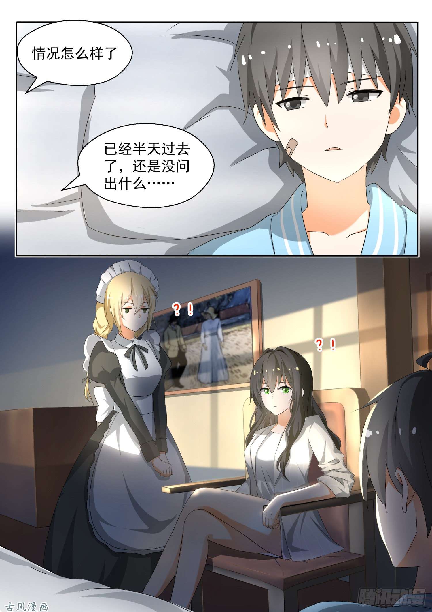 女子学院的男生【142】新的疑惑