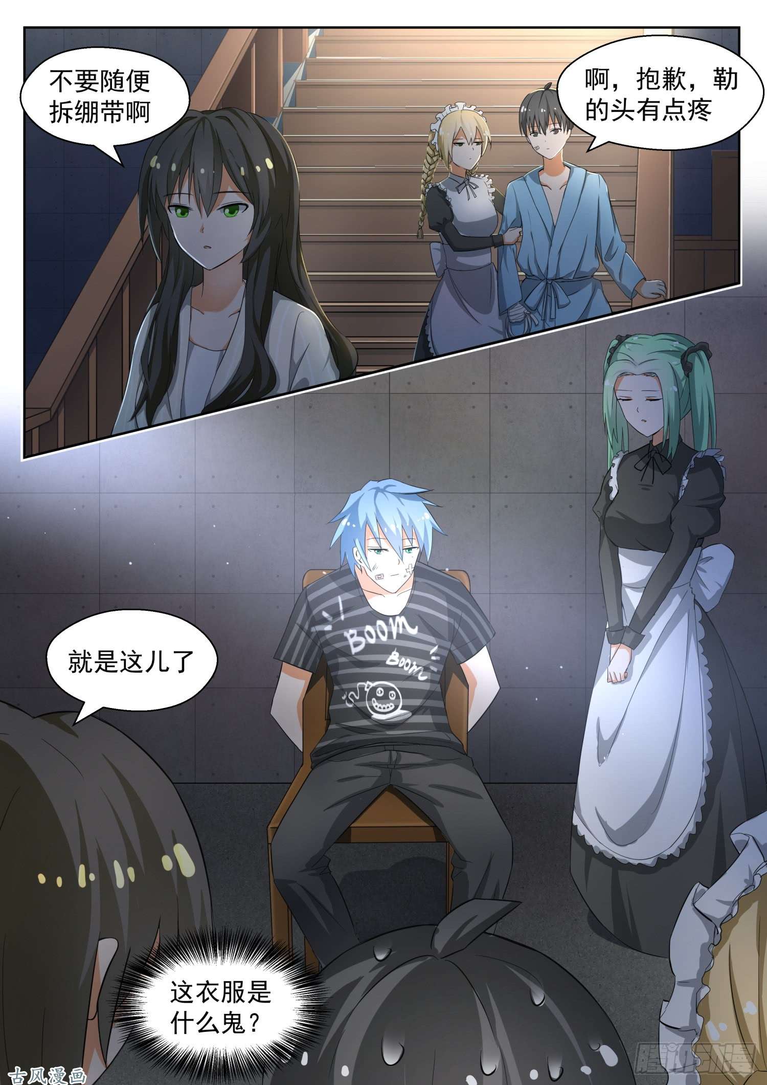 女子学院的男生【142】新的疑惑