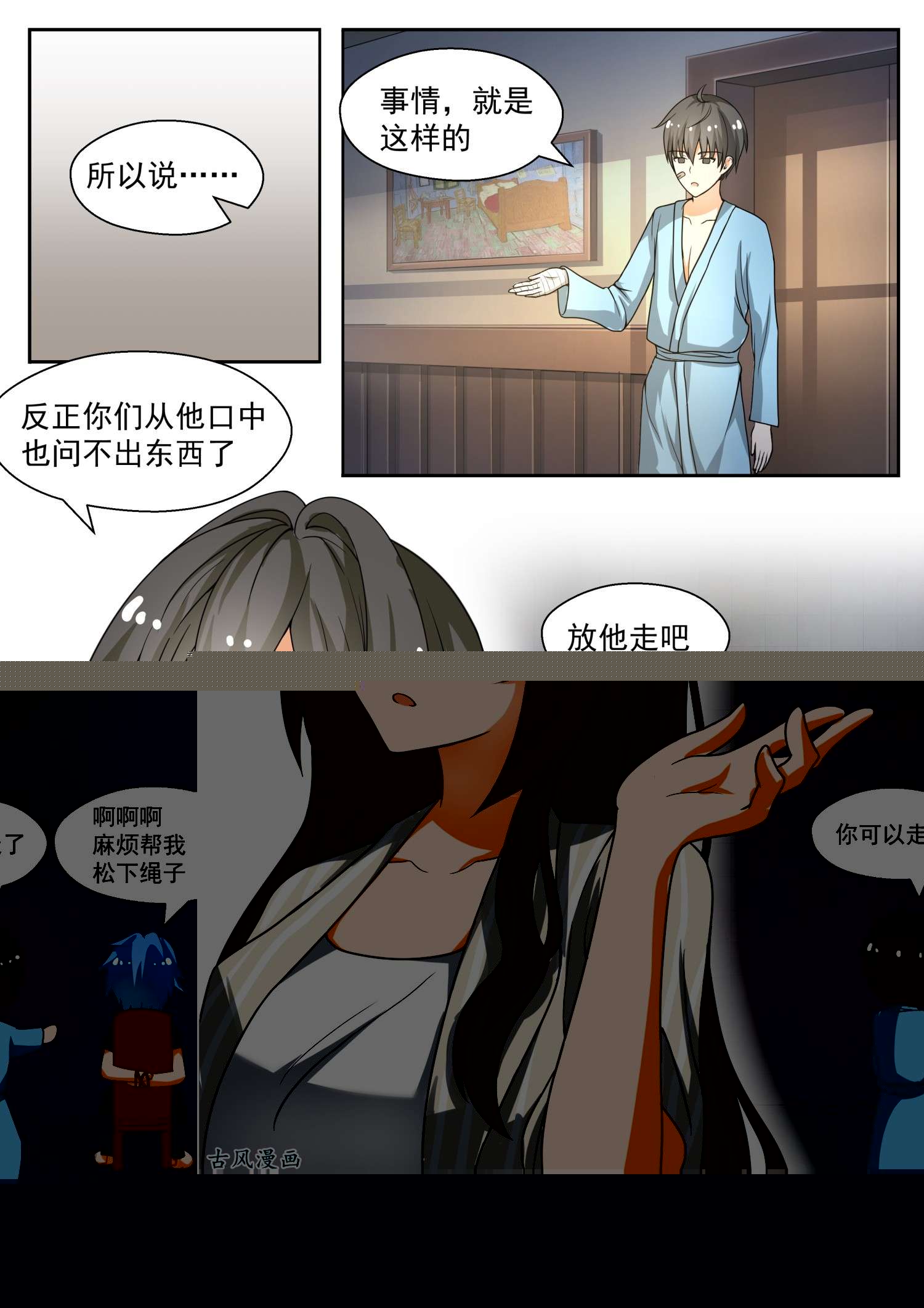 女子学院的男生【142】新的疑惑