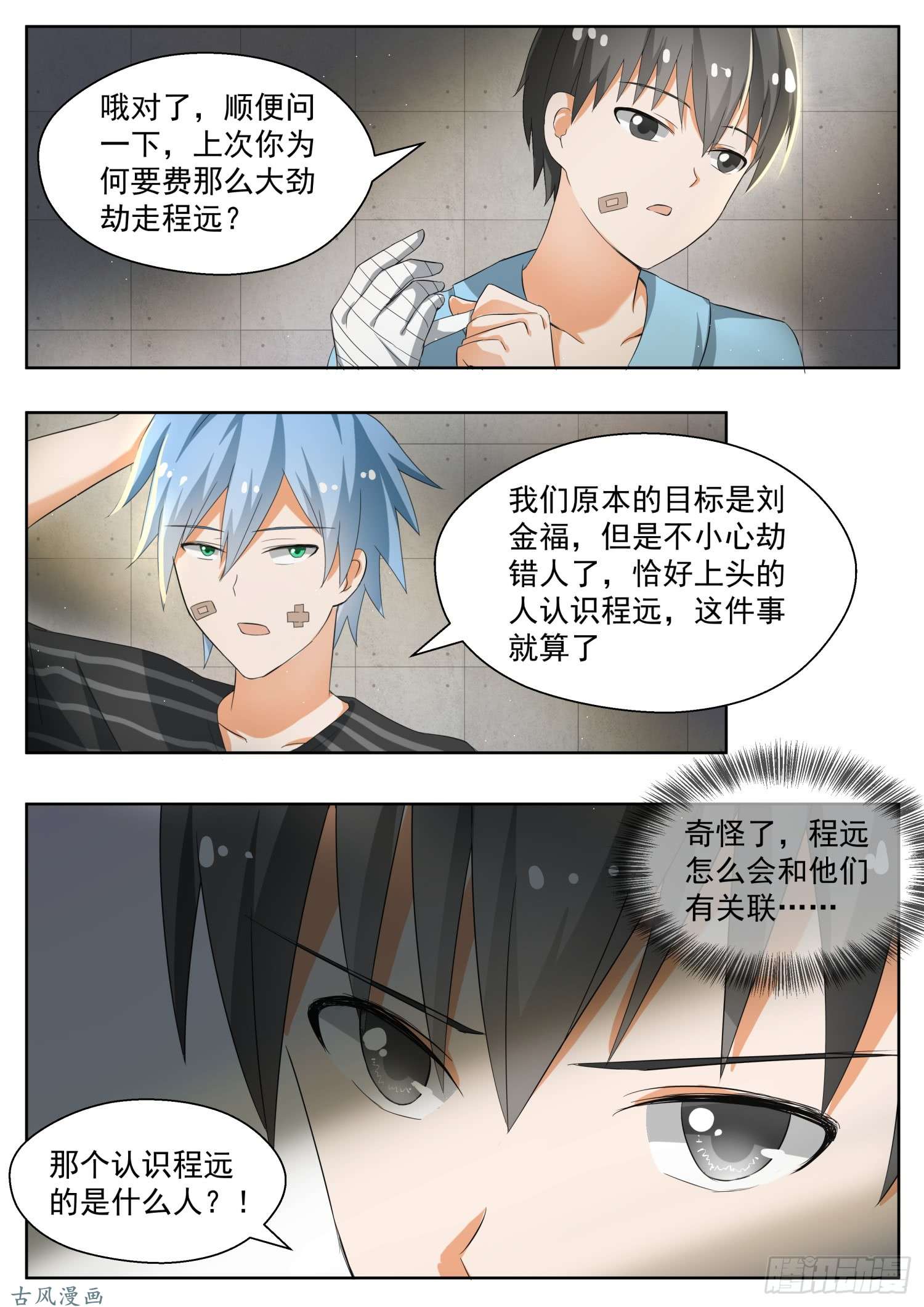 女子学院的男生【142】新的疑惑