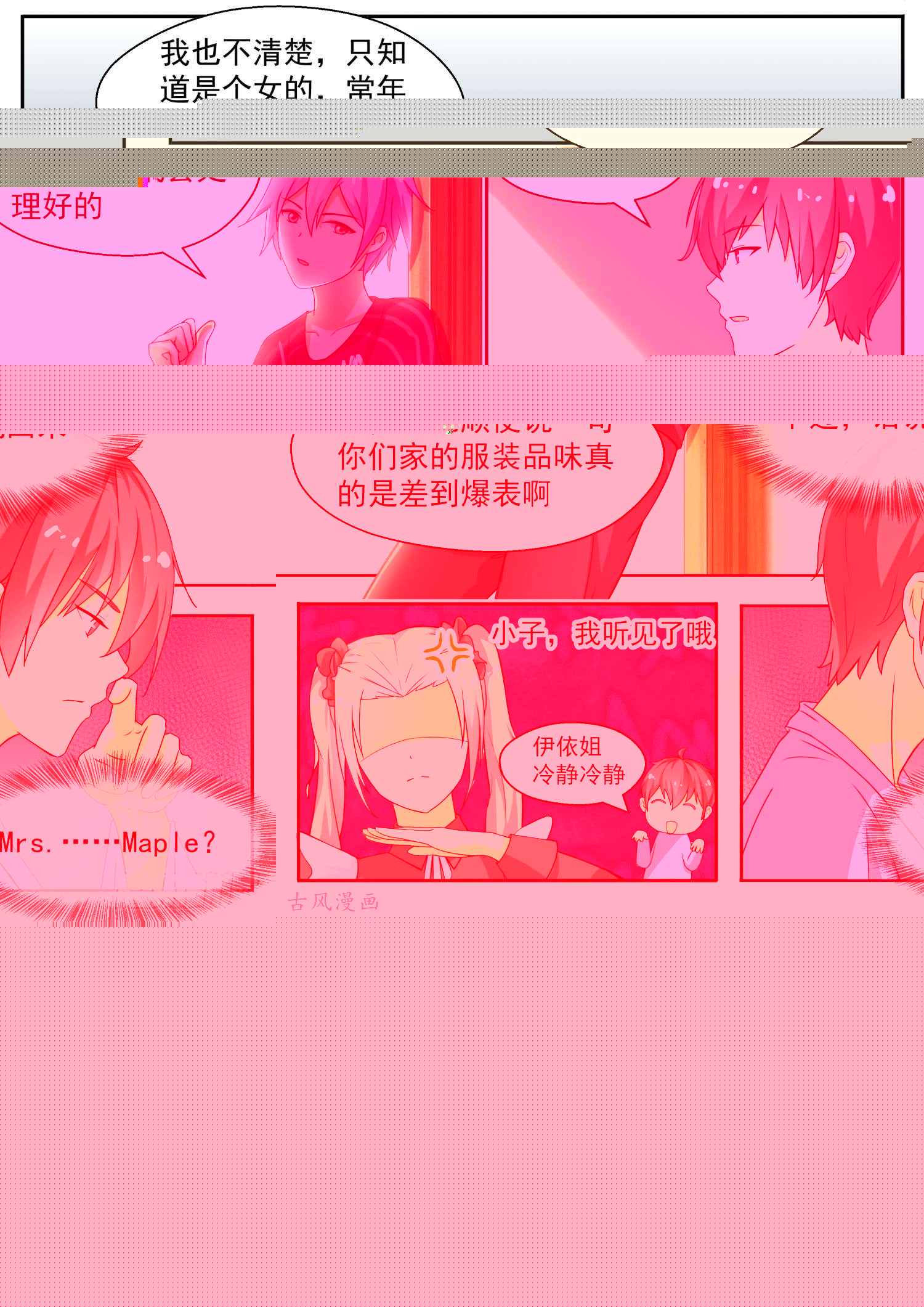 女子学院的男生【142】新的疑惑