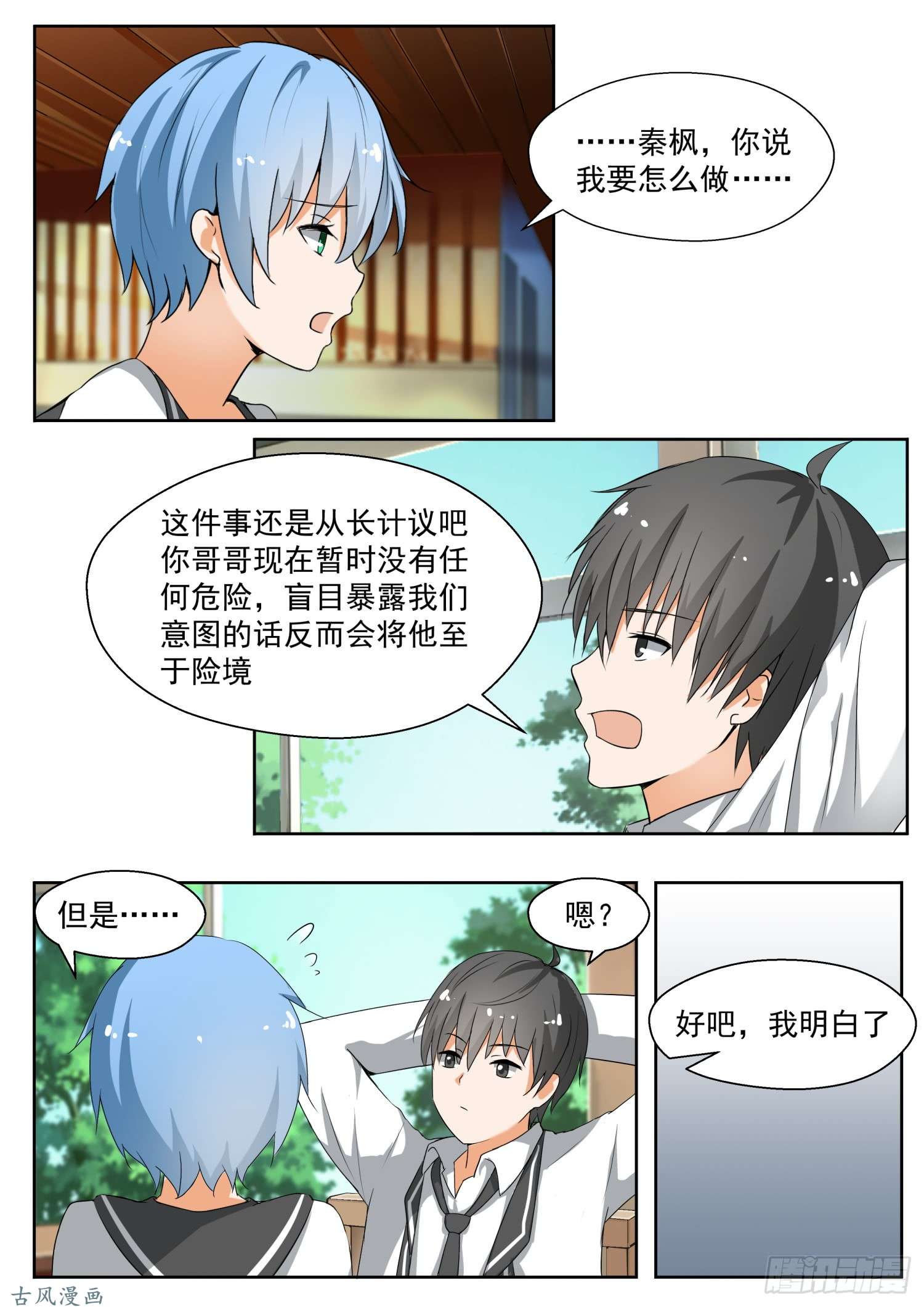 女子学院的男生【143】准备补习吧！