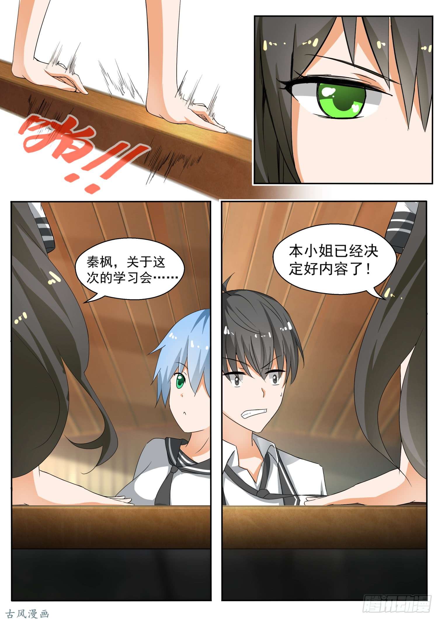女子学院的男生【143】准备补习吧！