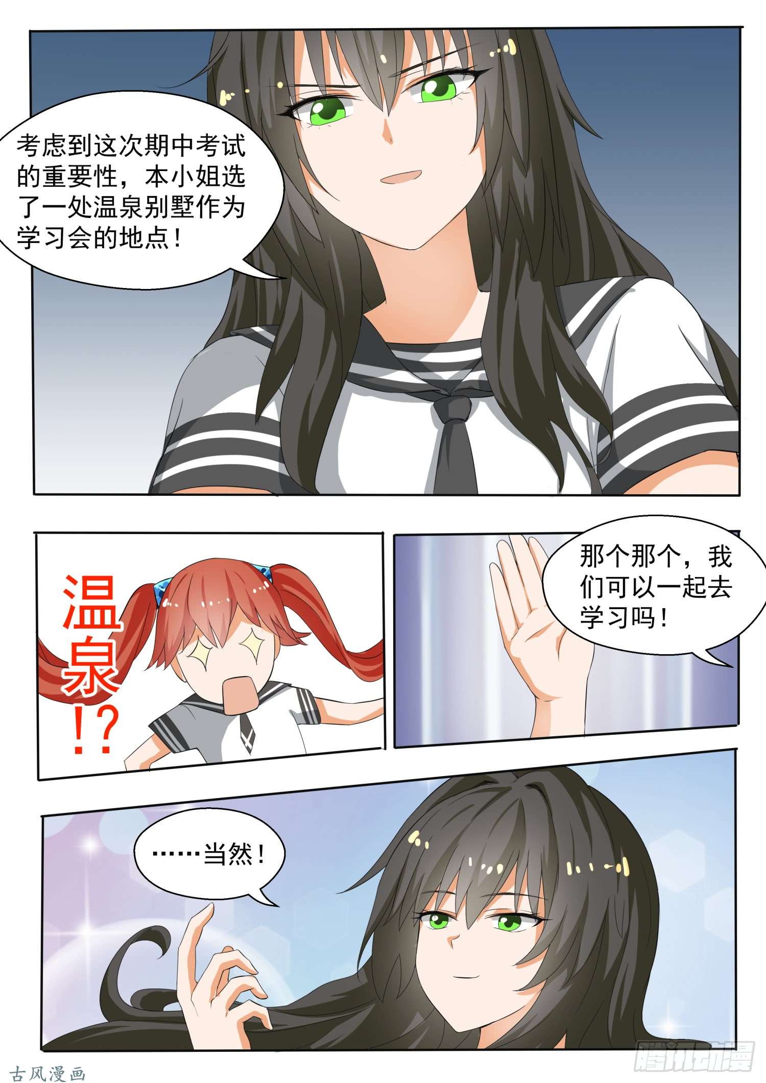 女子学院的男生【143】准备补习吧！