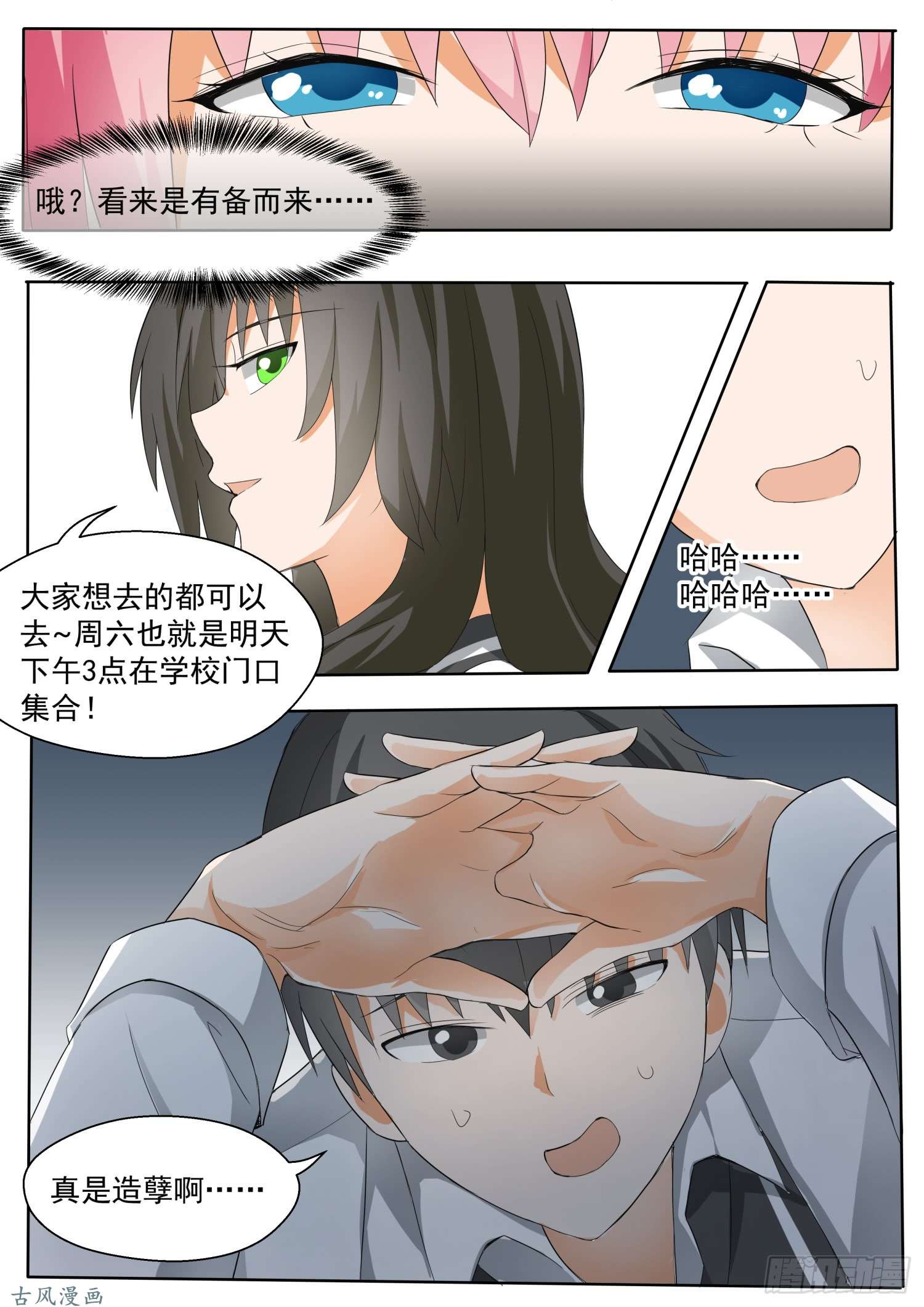 女子学院的男生【143】准备补习吧！