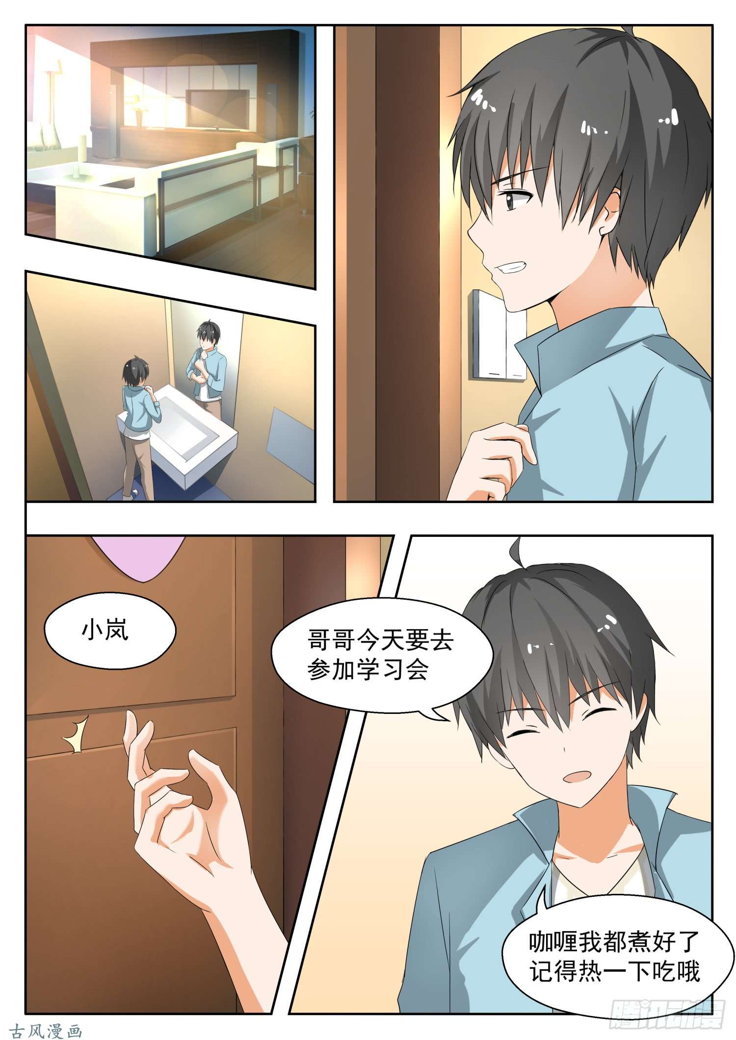 女子学院的男生【144】出发