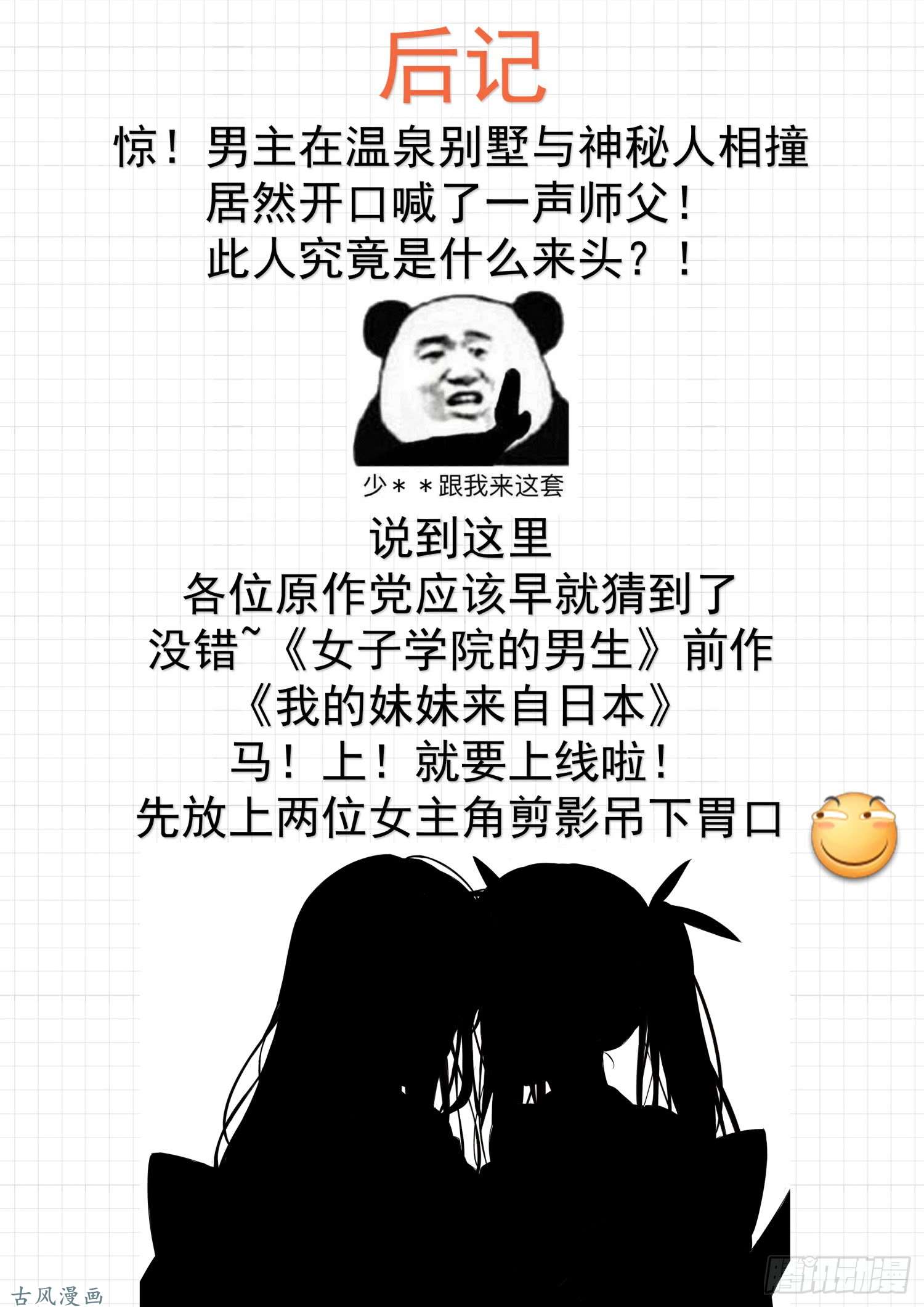 女子学院的男生【144】出发