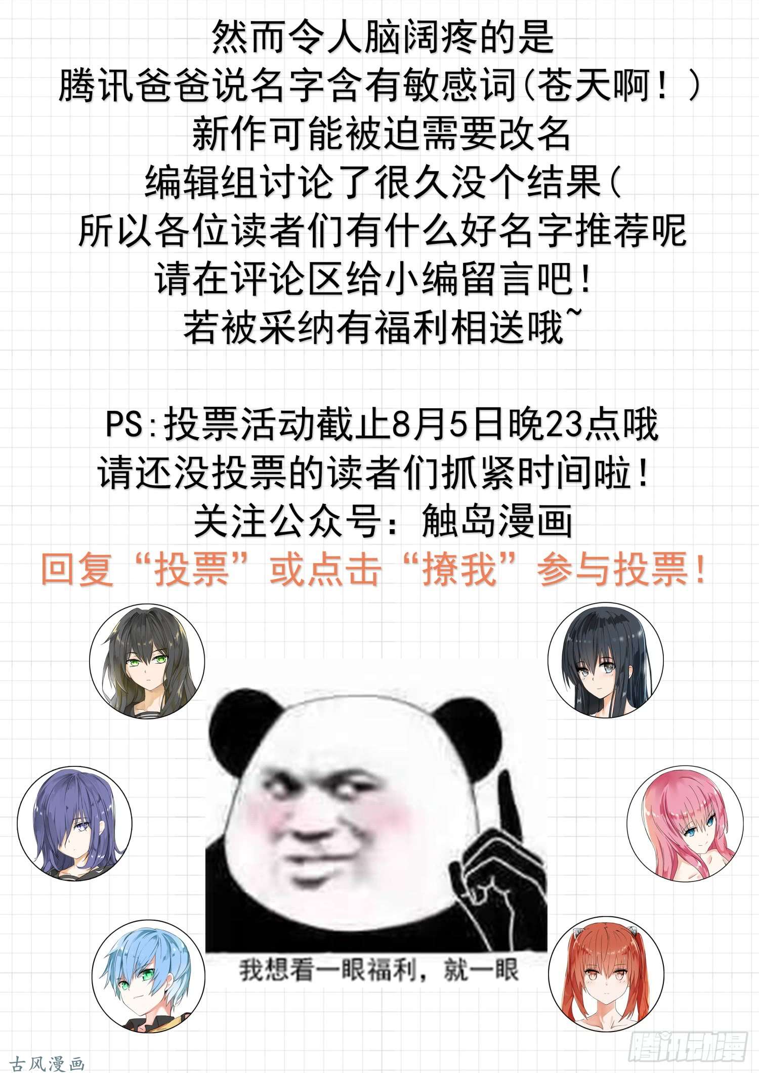 女子学院的男生【144】出发