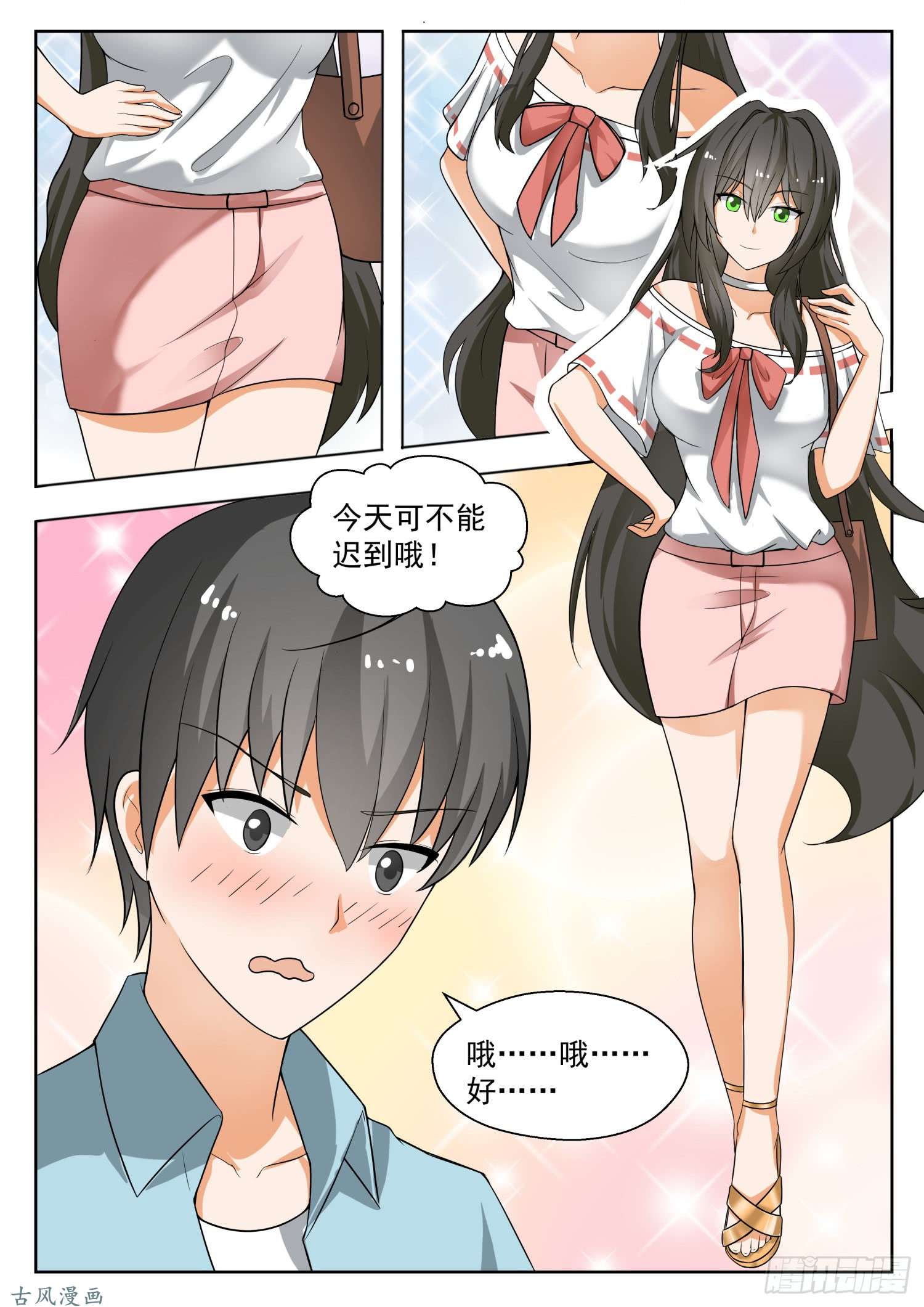 女子学院的男生【144】出发