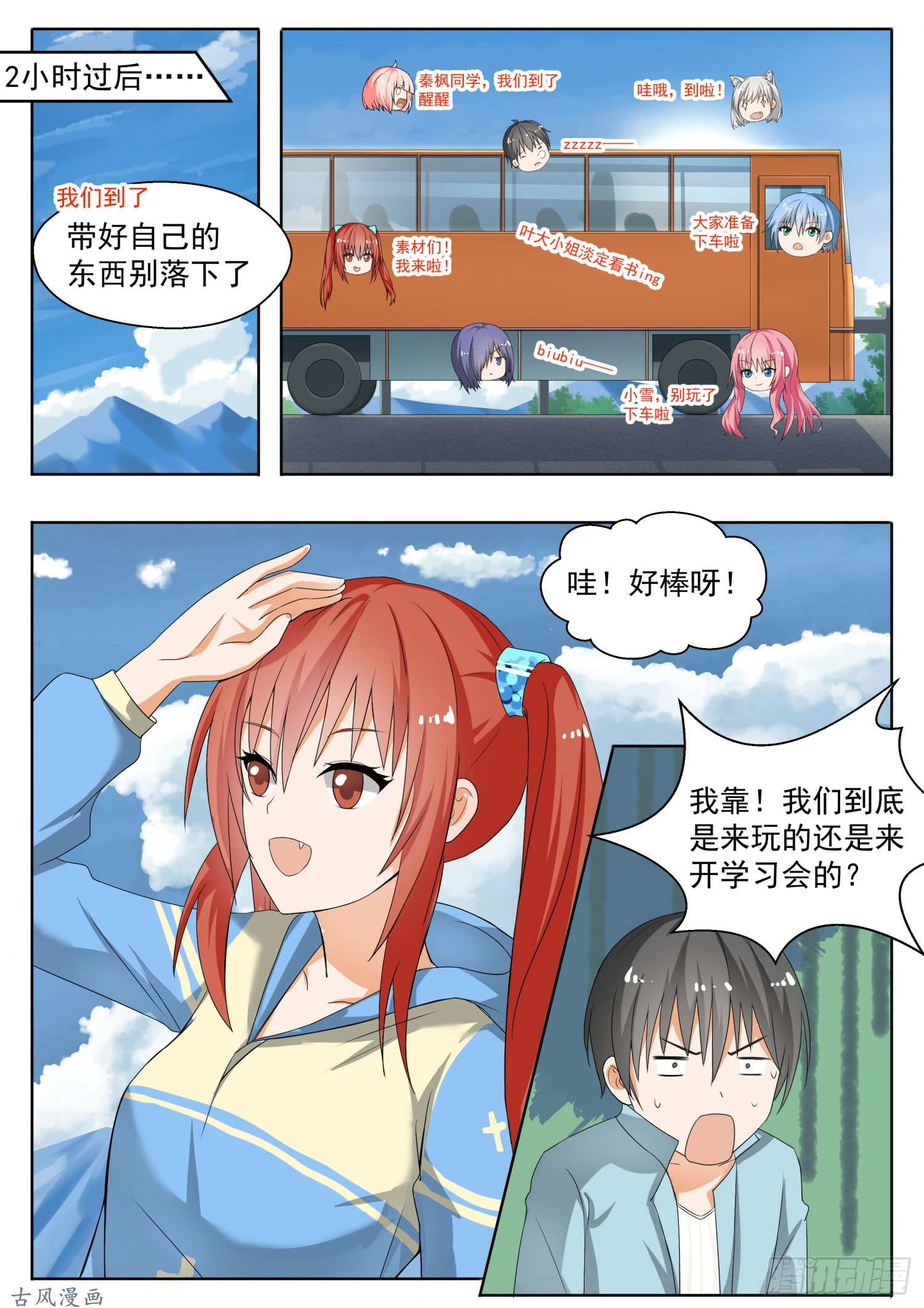 女子学院的男生【144】出发