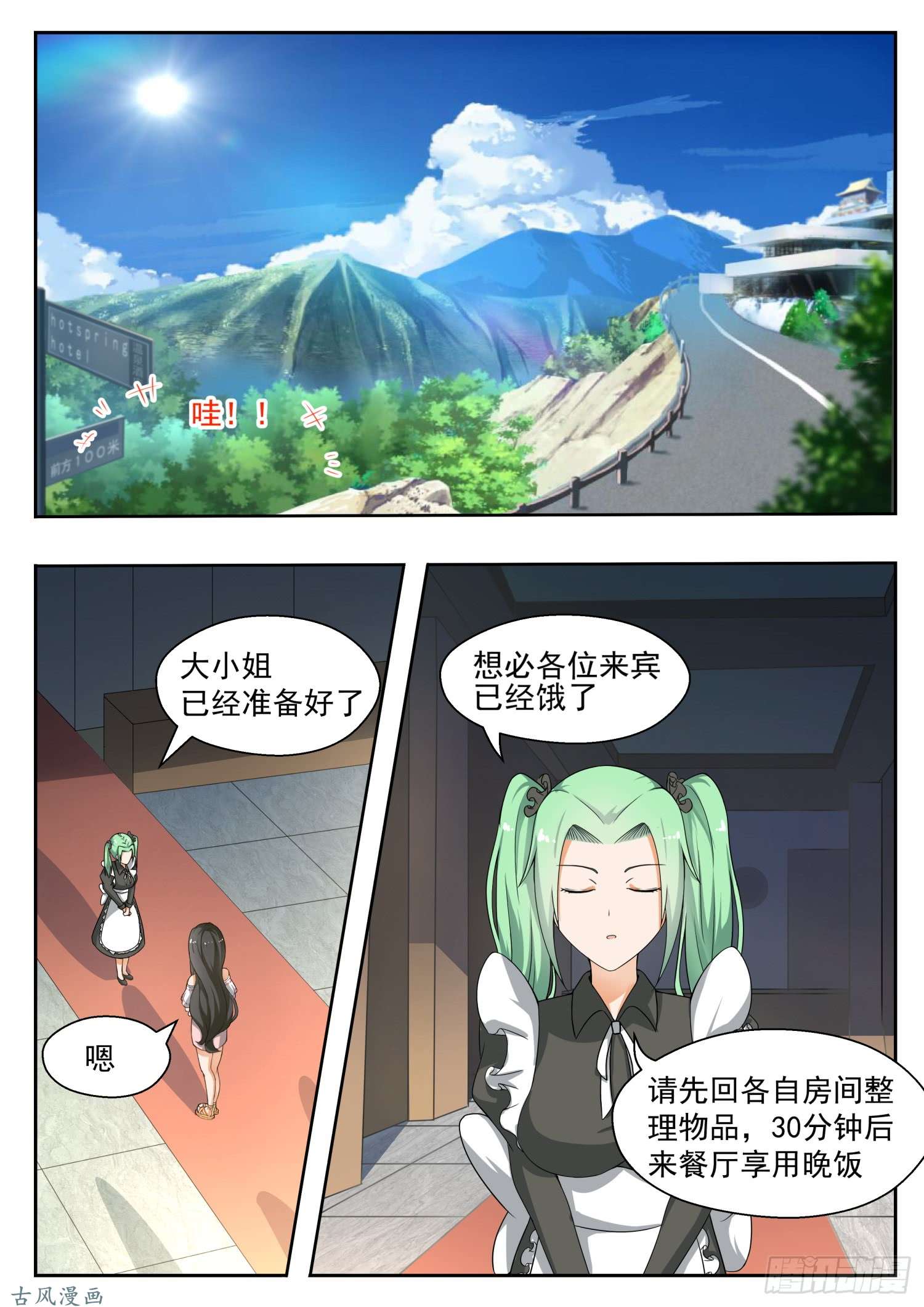 女子学院的男生【144】出发