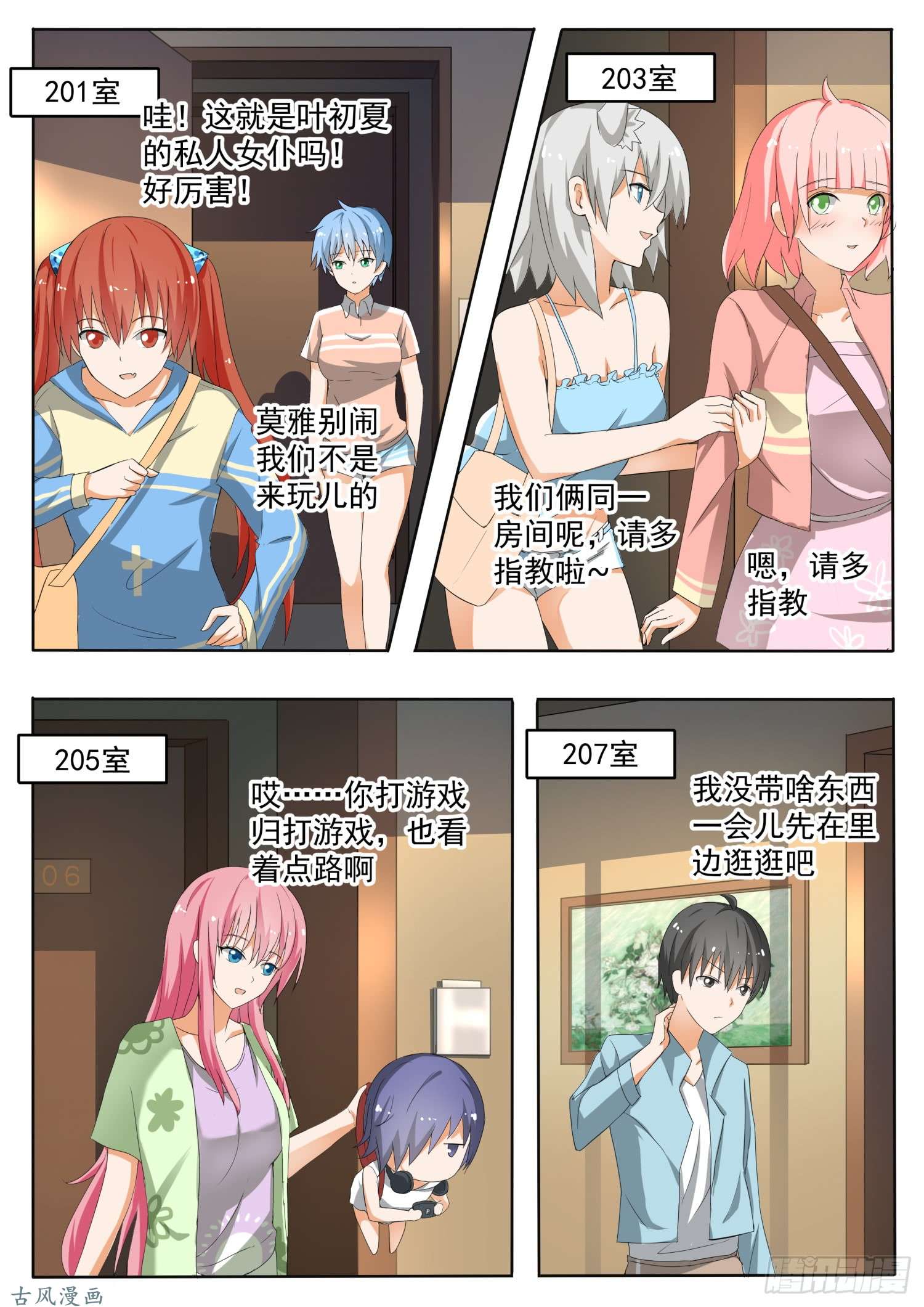 女子学院的男生【144】出发