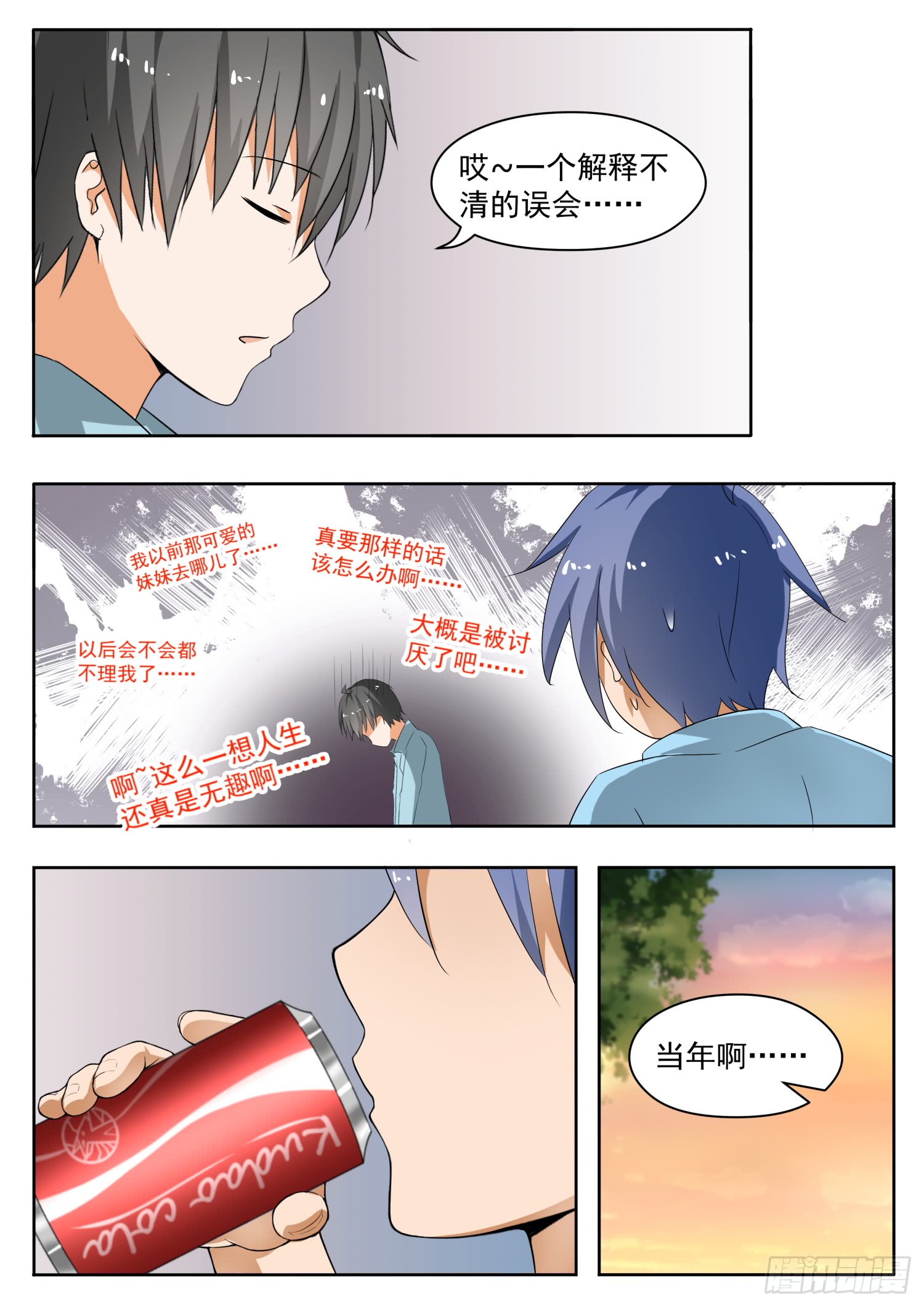 女子学院的男生【145】相同的立场