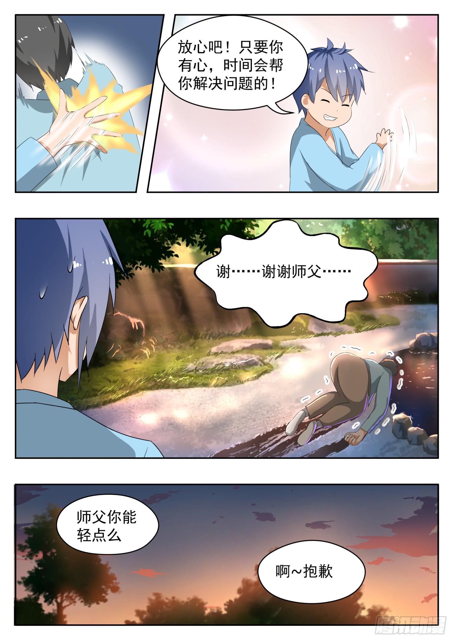 女子学院的男生【145】相同的立场