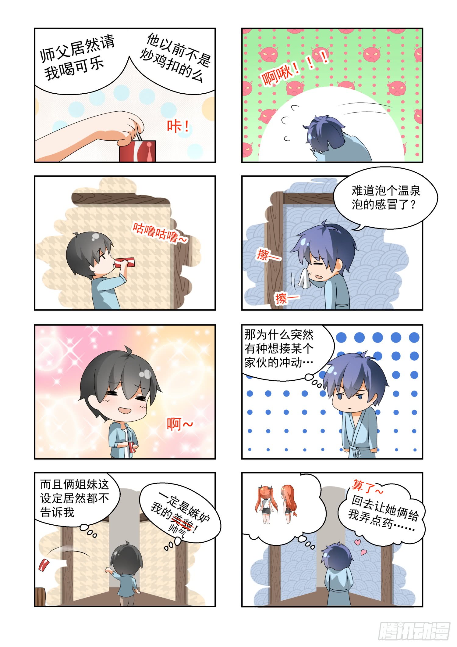 女子学院的男生【145】相同的立场